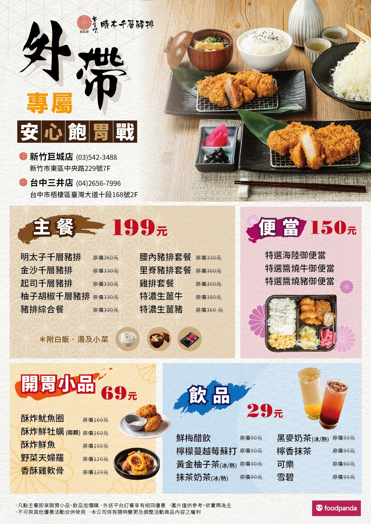 新竹炸豬排,新竹千層豬排,晴木千層豬排-新竹巨城店,晴木千層豬排,新竹美食,新竹巨城美食,新竹SOGO美食,新竹豬排