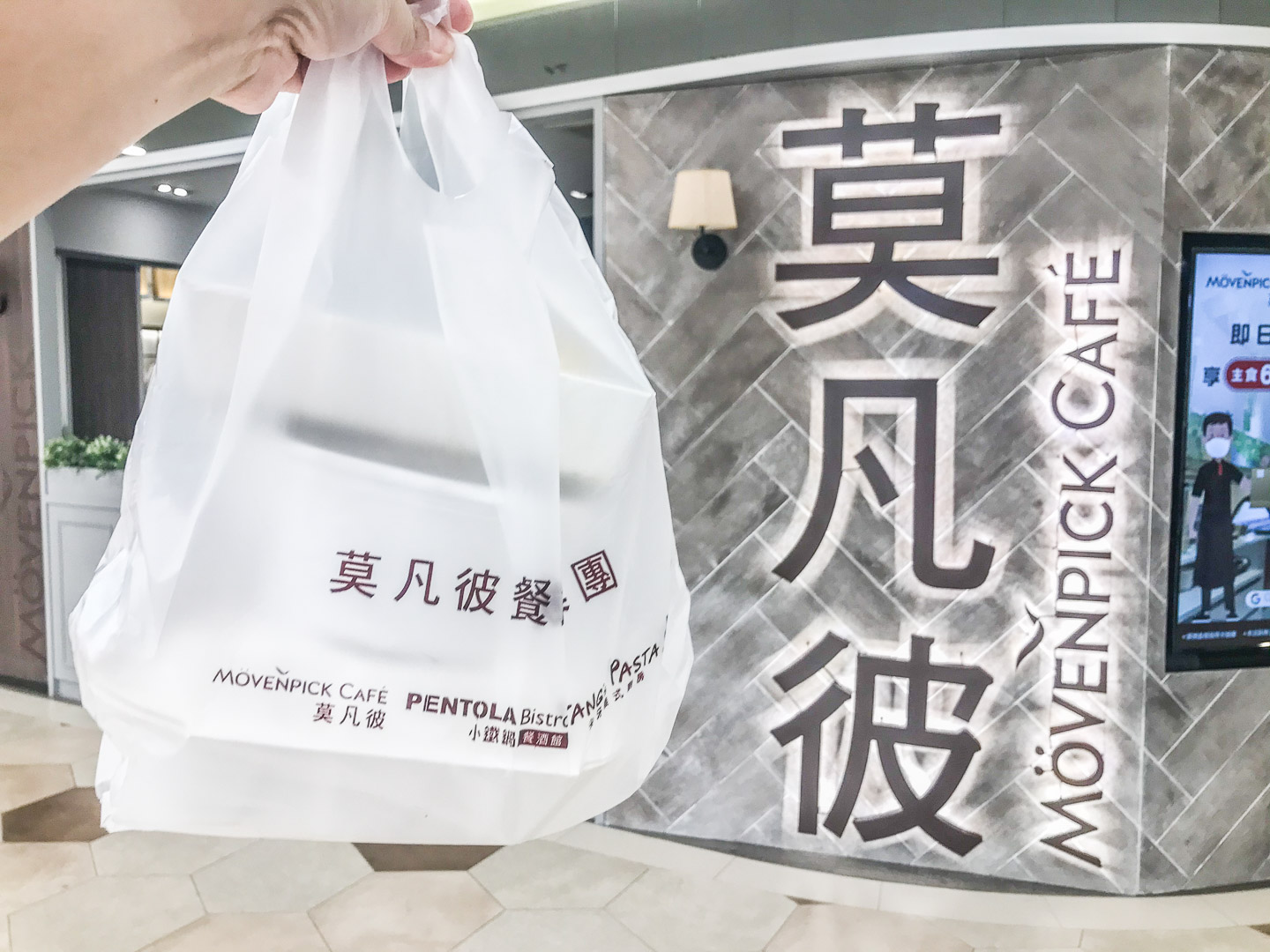 桃園美食,南崁美食,台茂購物中心外帶,桃園莫凡彼-桃園台茂店,莫凡彼-桃園台茂店,莫凡彼桃園台茂店外帶,南崁美食外帶,南崁外送外帶 @大手牽小手。玩樂趣