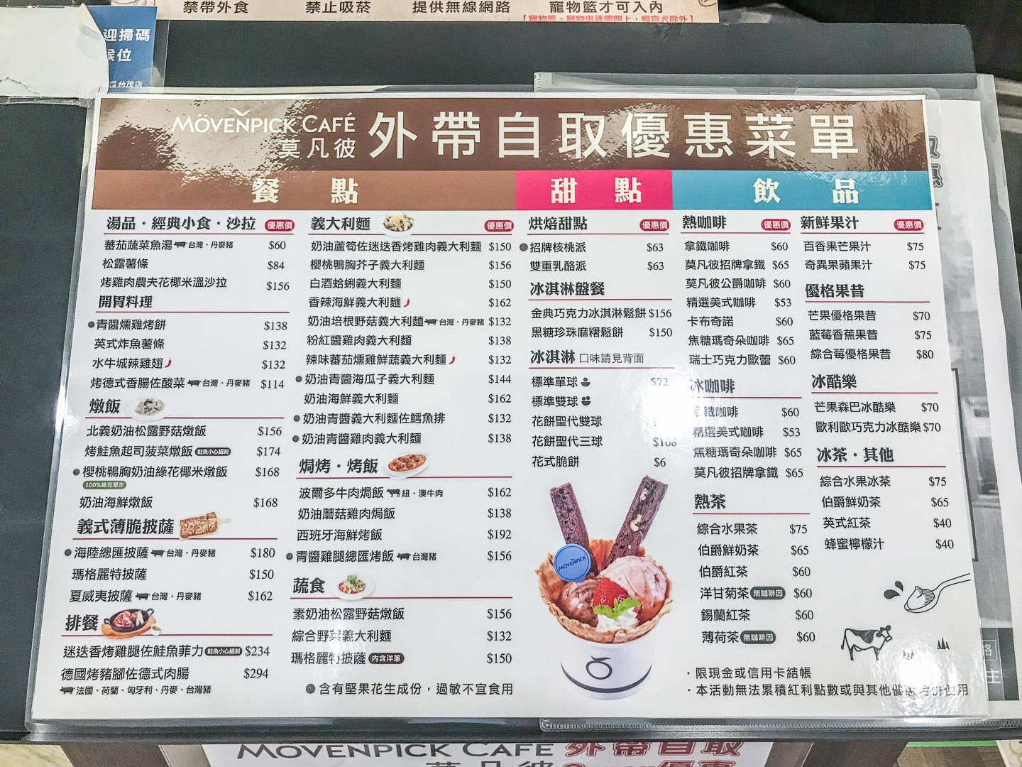 南崁外送外帶,桃園美食,南崁美食,台茂購物中心外帶,桃園莫凡彼-桃園台茂店,莫凡彼-桃園台茂店,莫凡彼桃園台茂店外帶,南崁美食外帶