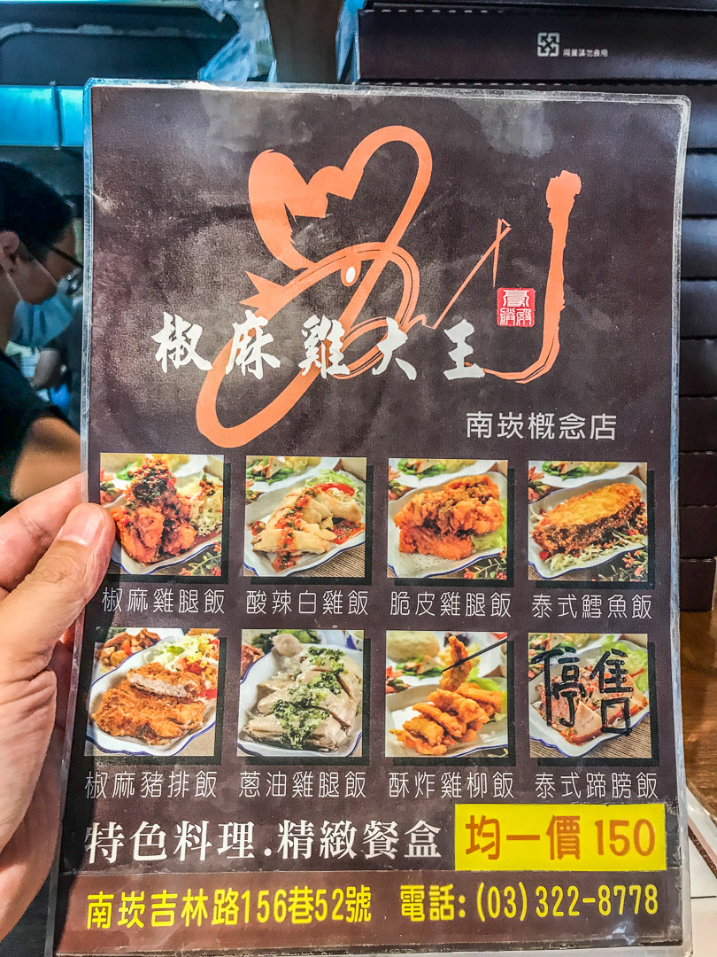 南崁美食,南崁便當外帶,桃園便當外帶,南崁美食外帶,桃園美食外帶,南崁便當,豪朕殿椒麻雞大王,豪朕殿椒麻雞大王餐盒,豪朕殿椒麻雞大王便當