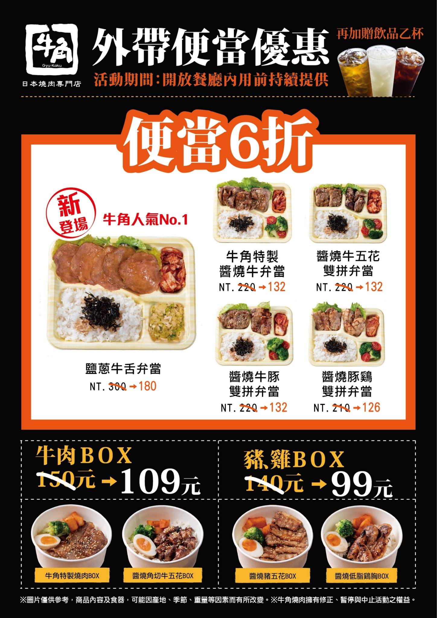 桃園便當,桃園便當外帶,桃園牛角,牛角日式燒肉專門店-桃園遠百店,牛角日式燒肉,桃園燒肉,桃園美食,桃園便當外送