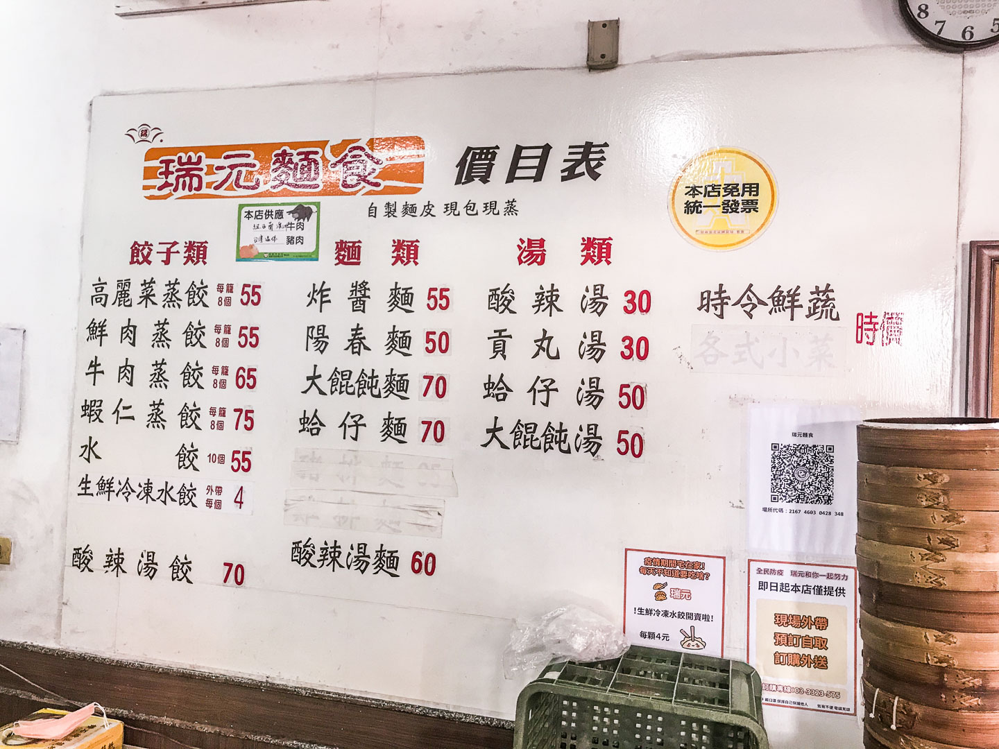 桃園小吃,桃園必吃,桃園火車站美食,桃園外帶美食,桃園蒸餃,桃園外帶,桃園水餃,瑞元麵食,桃園美食