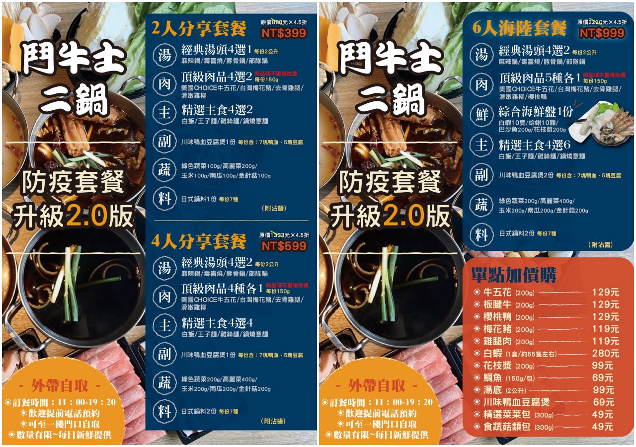 桃園美食,桃園外帶美食,桃園外帶火鍋,桃園外帶,桃園外帶優惠,桃園外帶火鍋優惠,鬥牛士二鍋桃園食尚店外帶,鬥牛士二鍋外帶,鬥牛士二鍋外帶優惠