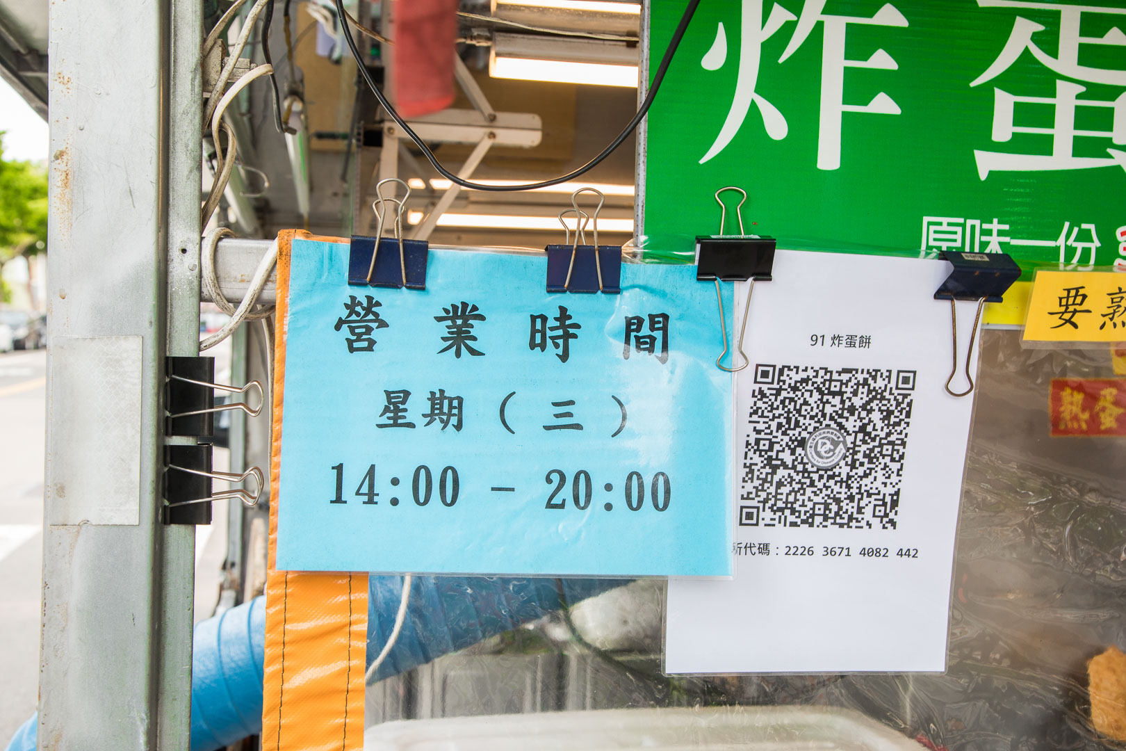 桃園美食,南崁美食,桃園小吃,桃園炸蛋蔥油餅,桃園炸彈蔥油餅,桃園蔥油餅,南崁蔥油餅,南崁炸蛋蔥油餅,炸蛋蔥油餅