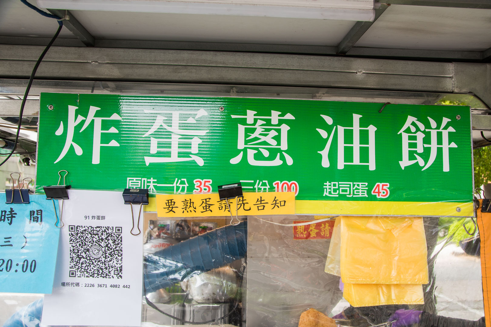 桃園美食,南崁美食,桃園小吃,桃園炸蛋蔥油餅,桃園炸彈蔥油餅,桃園蔥油餅,南崁蔥油餅,南崁炸蛋蔥油餅,炸蛋蔥油餅
