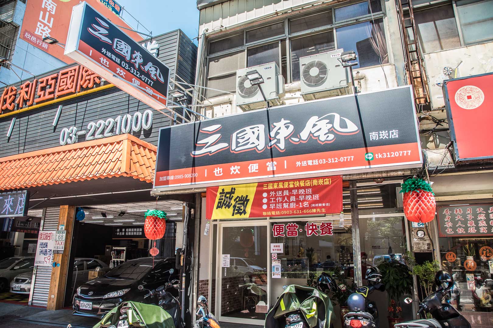 桃園便當,南崁外帶,桃園外帶,南崁便當,南崁外送,三國東風南崁店,三國東風南崁,桃園三國東風,桃園美食,三國東風便當,南崁美食,桃園外送