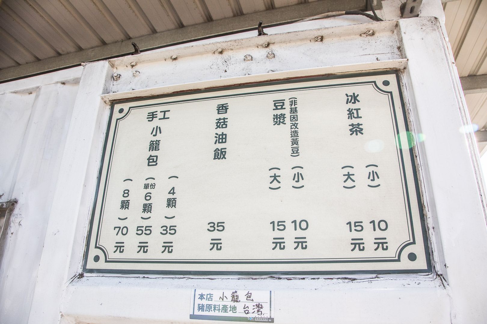 桃園早餐,南崁早餐,蘆竹早餐,蘆竹小籠包,南崁小籠包,桃園小籠包,貨櫃小籠包