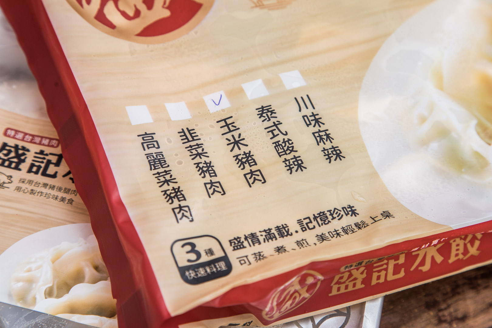 宅配必吃,盛記手工水餃,盛記手工水餃宅配,團購盛記手工水餃,宅配手工水餃,宅配美食,宅配水餃