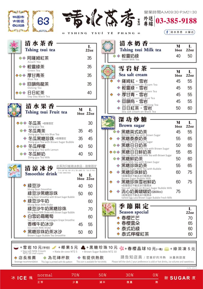 大園清水茶香,大園飲料外送,桃園美食,桃園飲料,桃園必喝,大園美食,大園飲料,清水茶香-大園店,桃園清水茶香