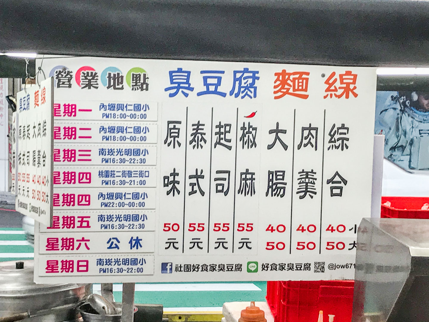 好食記臭豆腐,中壢美食,桃園美食,南崁美食,南崁小吃,桃園小吃,南崁臭豆腐,中壢小吃,中壢臭豆腐,桃園臭豆腐