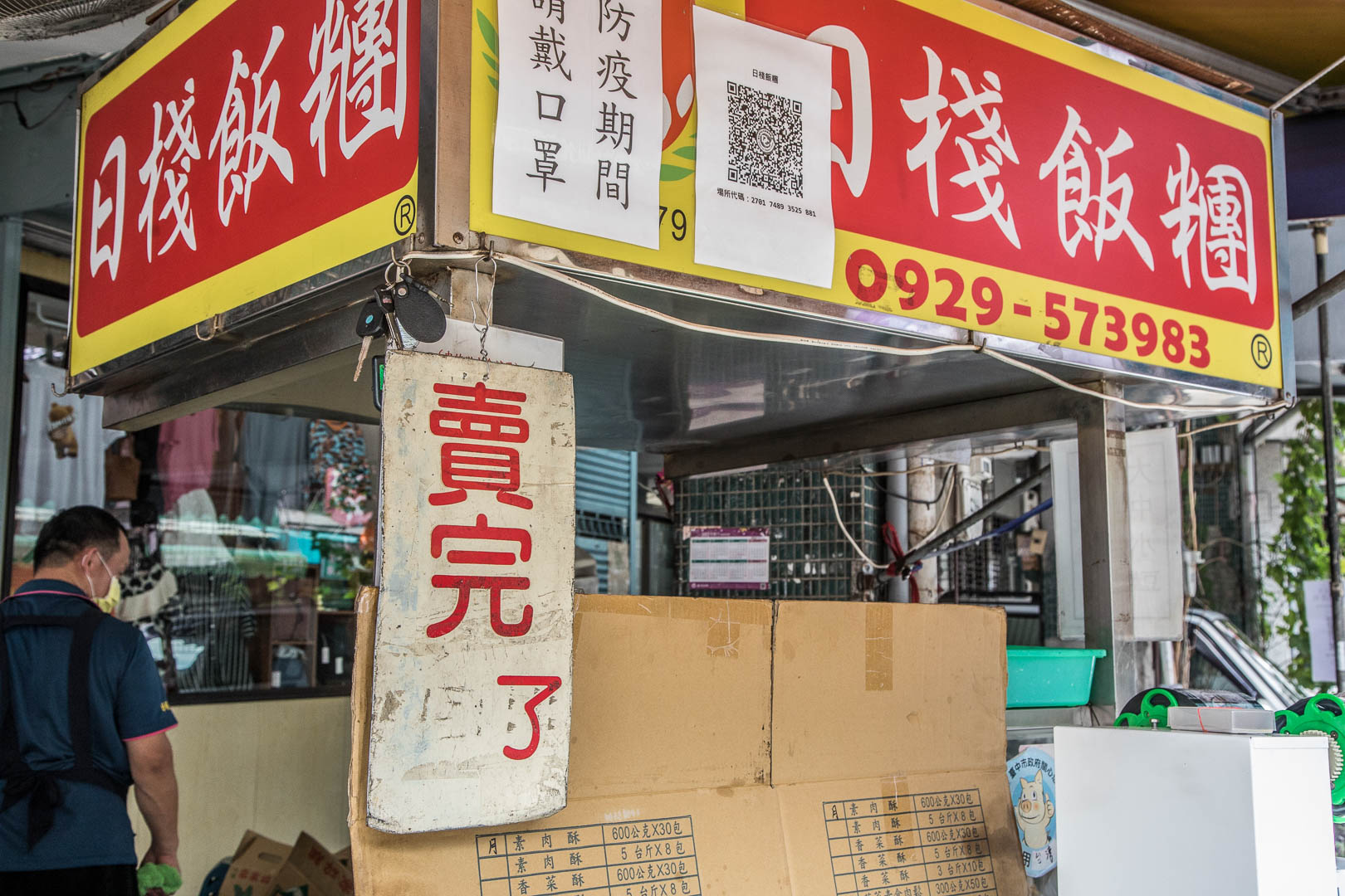 台中早餐,日棧飯糰