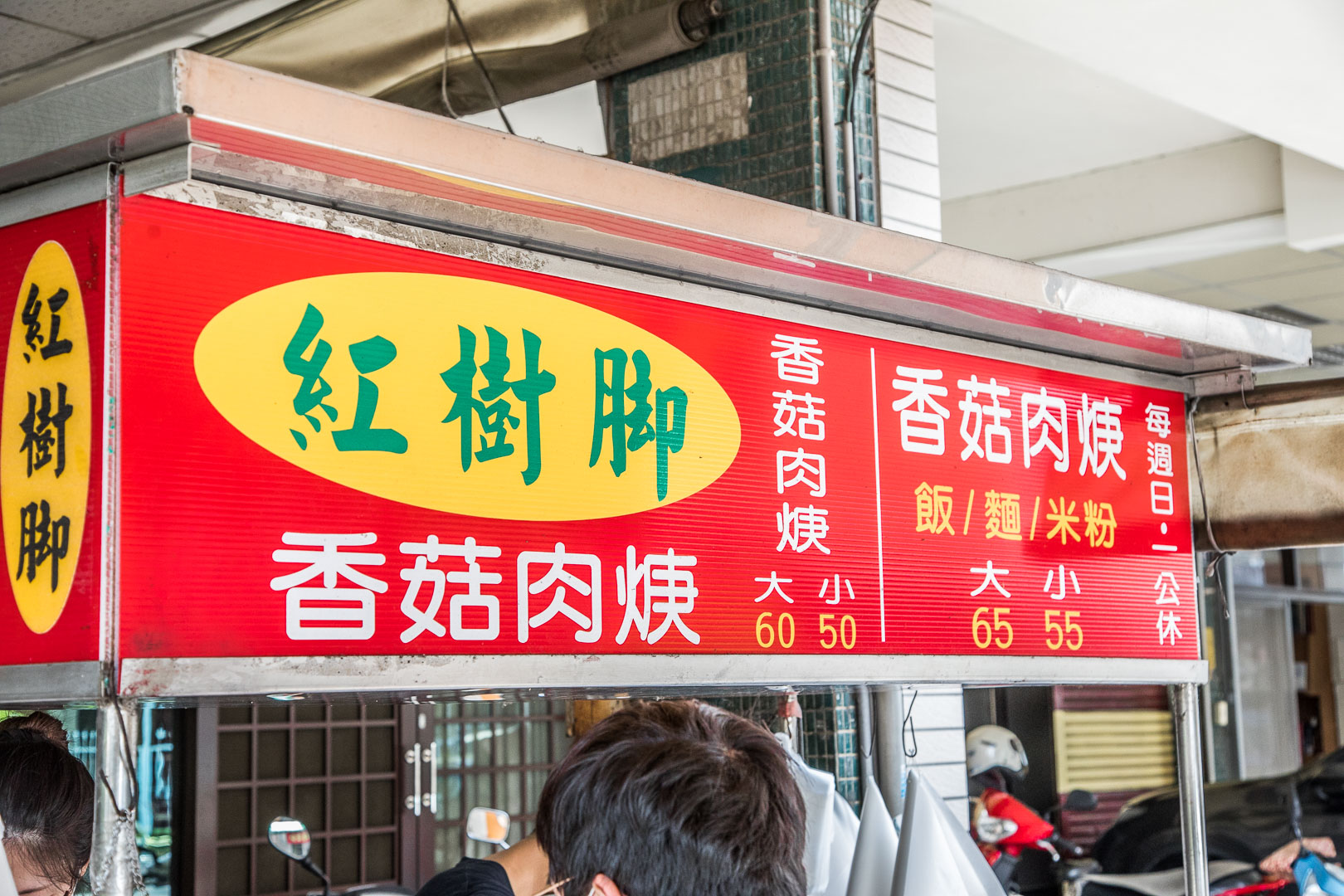 台中美食,台中小吃,台中第五市場美食,台中第五市場小吃,台中第五市場香菇肉羹,紅樹腳香菇肉羹,台中紅樹腳香菇肉羹