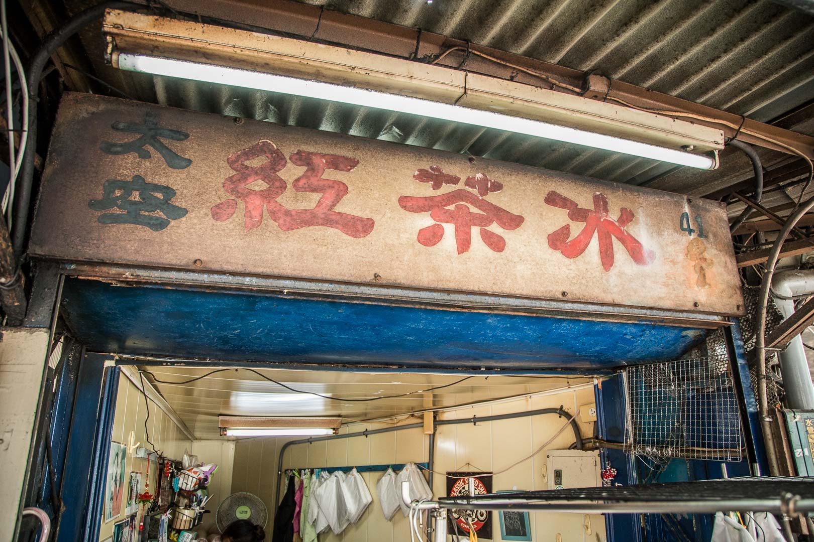台中美食,台中紅茶,台中第五市場美食,台中第五市場小吃,台中紅茶冰,台中第五市場紅茶冰,台中第五市場飲料,太空紅茶冰,台中太空紅茶冰,第五市場太空紅茶冰