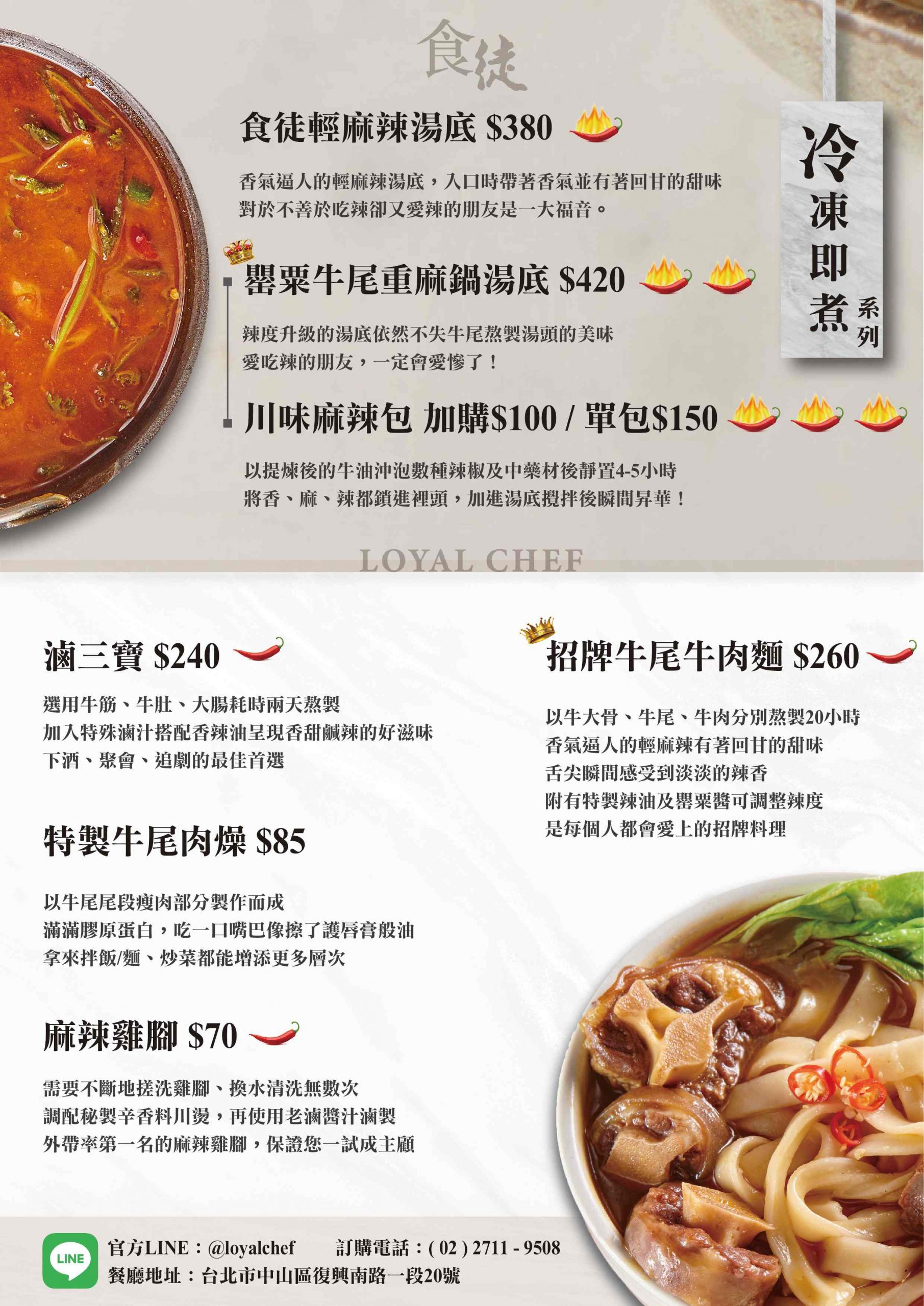 台北麻辣火鍋外帶,台北牛尾麻辣鍋,台北火鍋外帶,火鍋湯底宅配,食徒麻辣牛尾鍋,食徒外帶,台北美食,台北捷運美食,台北麻辣鍋推薦