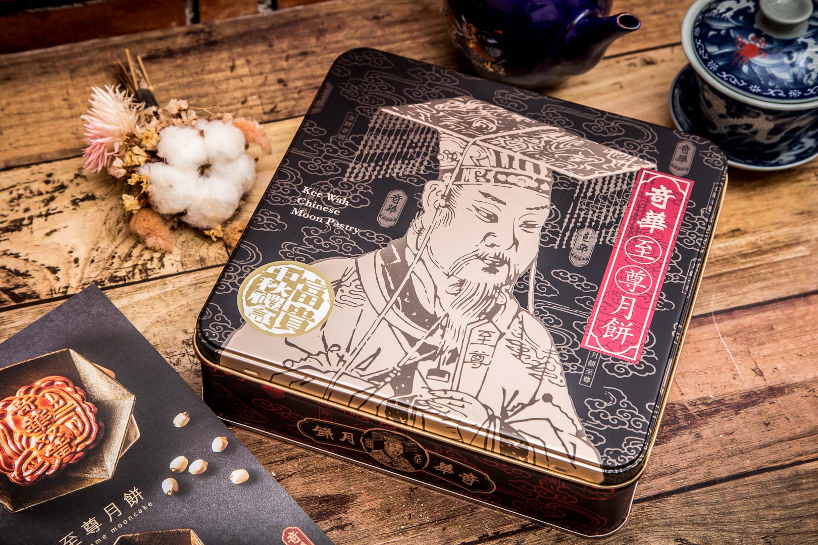 中秋禮盒推薦,鳳梨酥推薦,奇華餅家,中秋禮盒,奇華至尊月餅,中秋送禮首選,中秋節,中秋節鳳梨酥禮盒,鳳梨金酥禮盒
