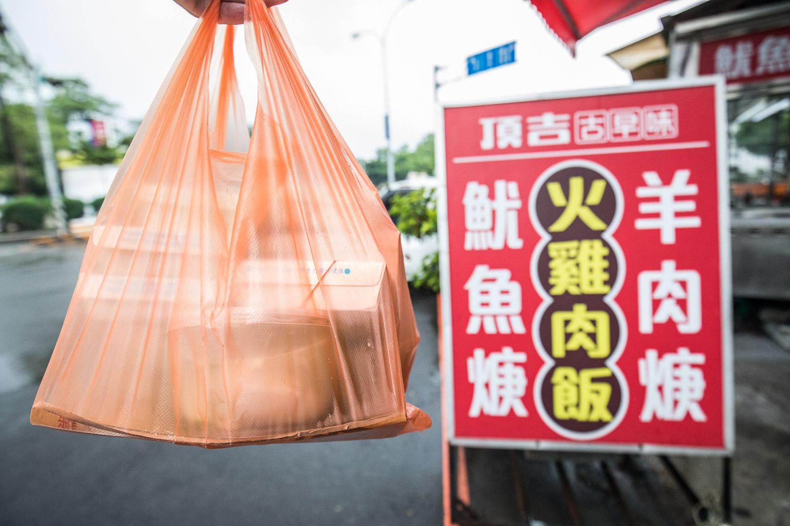 一中街美食,一中商圈美食,台中必吃,台中小吃,台中火雞肉飯,台中雞肉飯,台中鱸魚湯,頂吉古早味火雞肉飯,台中美食