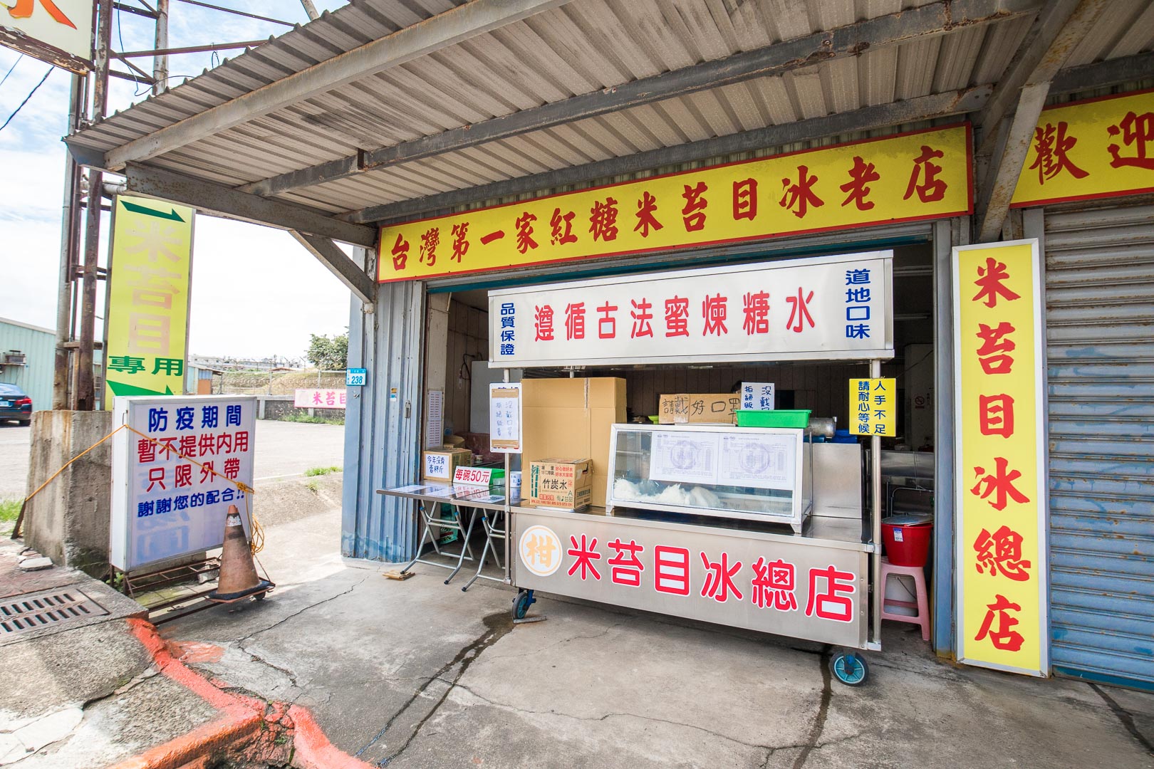 桃園米苔目冰,大園米苔目冰,米苔目冰,阿柑米苔目冰連鎖總店,阿柑米苔目冰,阿柑米苔目冰總店,南崁米苔目冰
