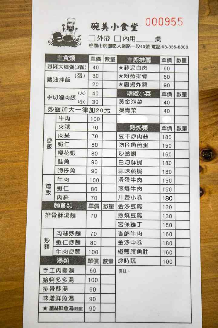 碗美小食堂,桃園美食,桃園外帶美食,桃園外帶,桃園外帶快炒,桃園快炒,桃園炒飯外帶,桃園大業路美食