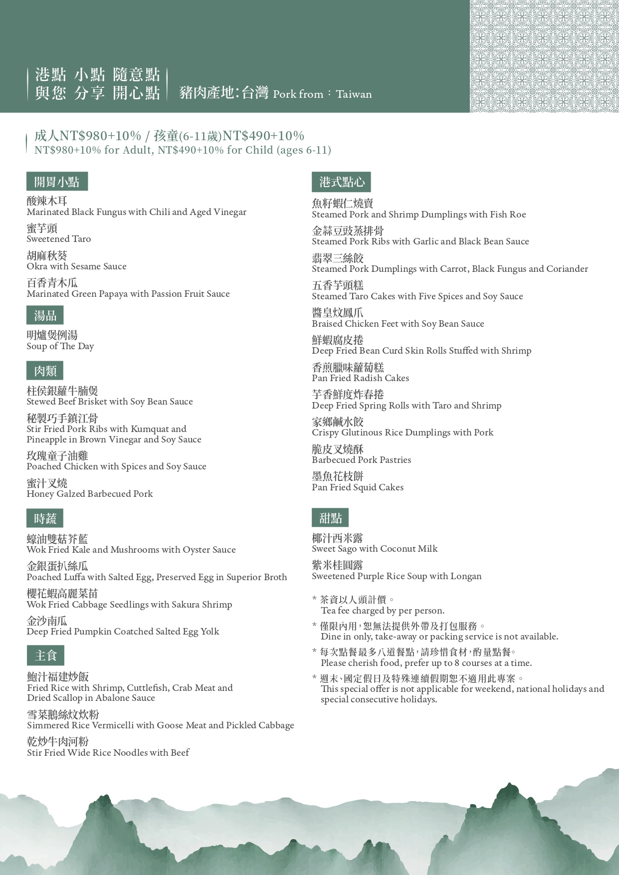 板橋吃到飽,台北港點吃到飽,港點吃到飽,板橋港點吃到飽,新板希爾頓-青雅中餐廳,新板希爾頓吃到飽,青雅中餐廳吃到飽