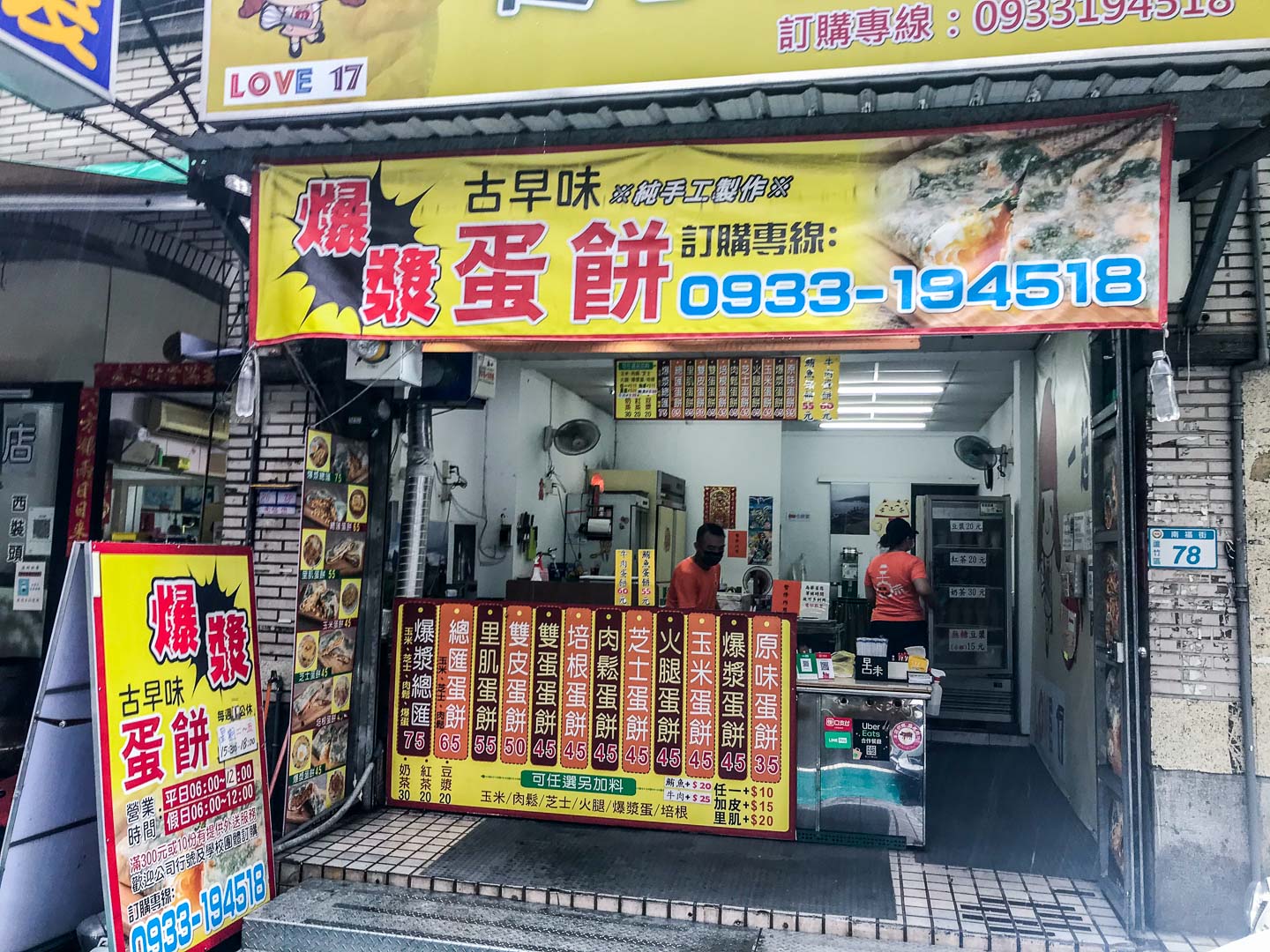 爆漿古早味蛋餅-南福店,南崁爆漿古早味蛋餅,桃園早餐,桃園美食,南崁美食,蘆竹美食,南崁早餐,蘆竹早餐,蘆竹蛋餅,桃園蛋餅,南崁蛋餅
