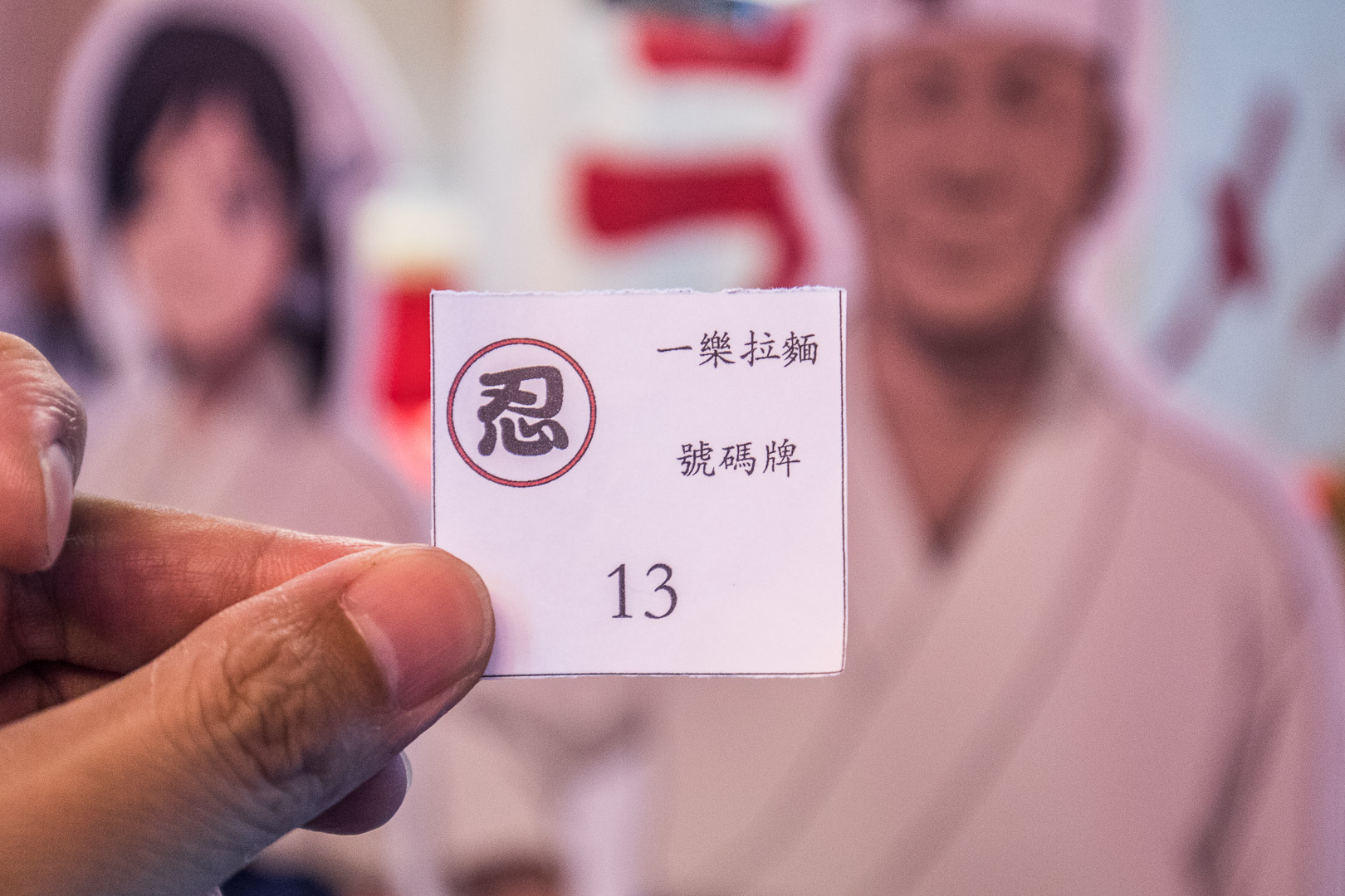 信義區美食,火影忍者一樂拉麵,火影忍者拉麵,台北一樂拉麵,台北拉麵,信義區拉麵