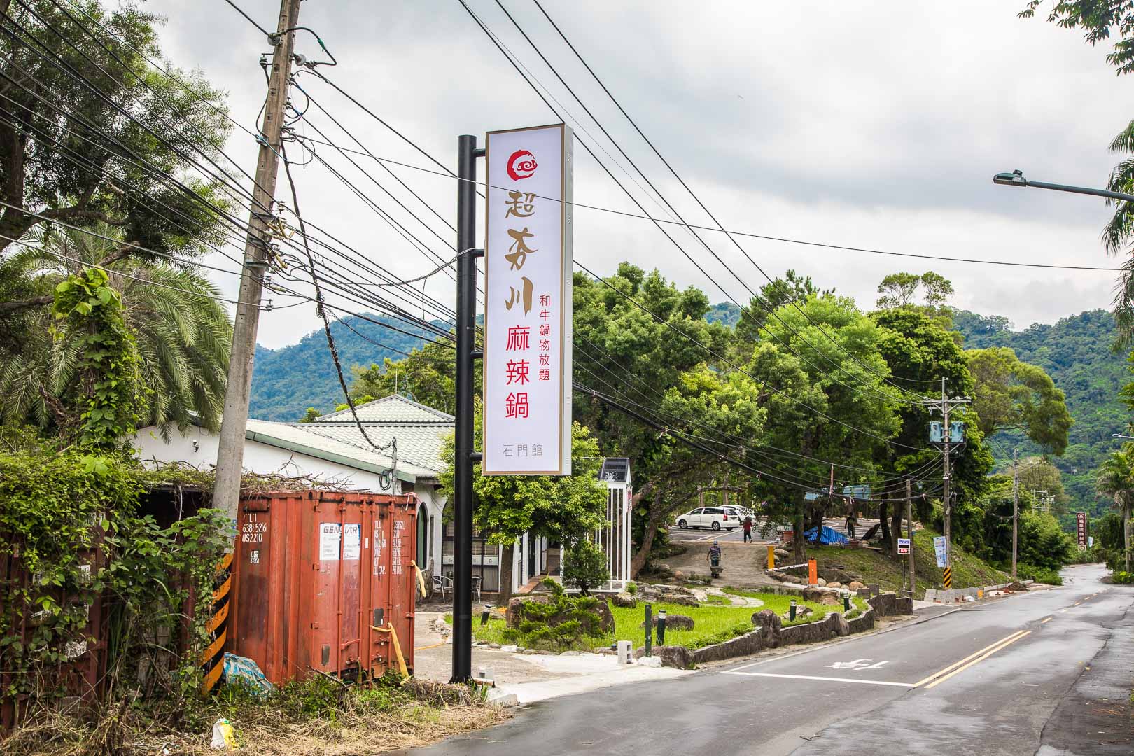 龍潭美食,超夯川麻辣火鍋