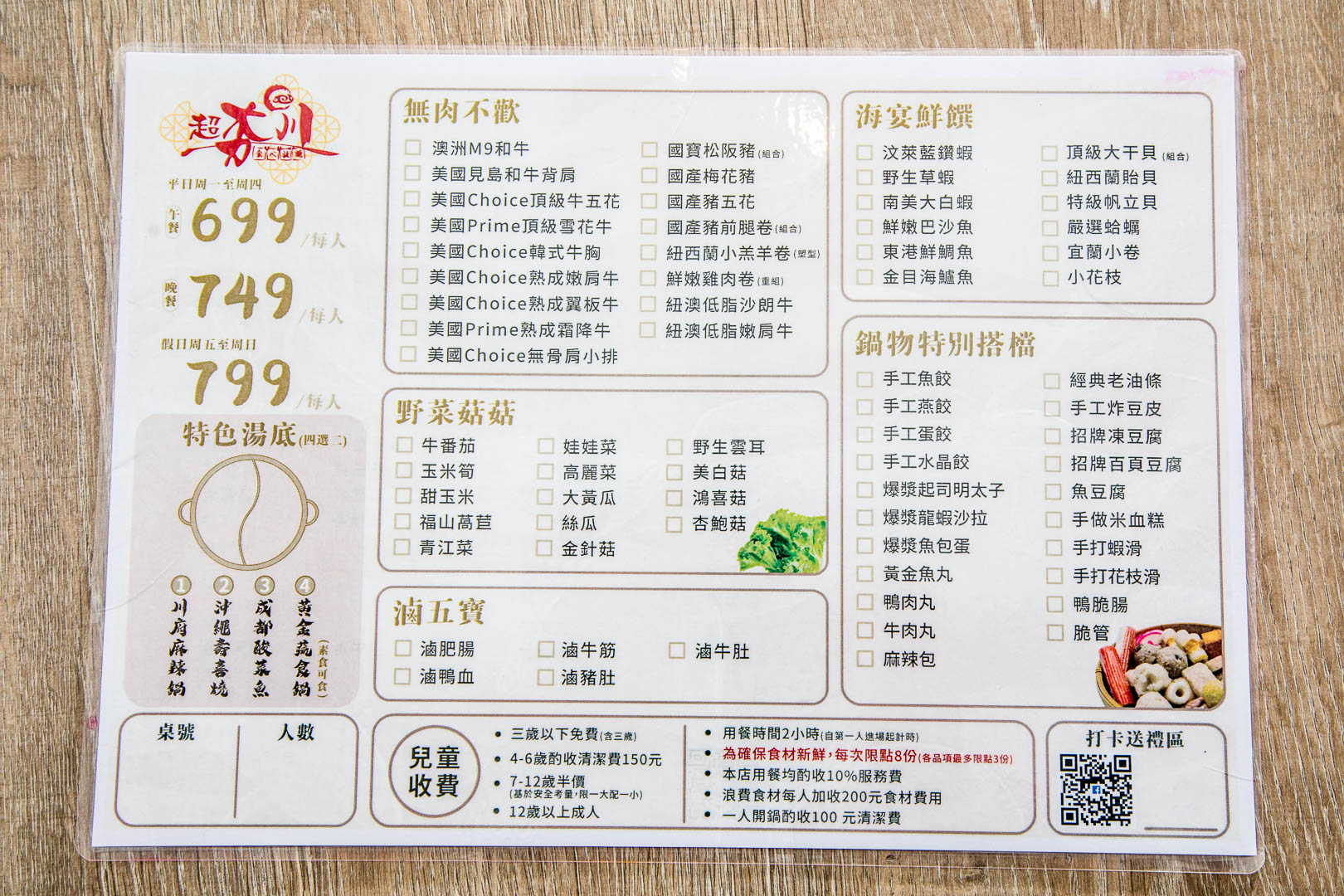 龍潭美食,超夯川麻辣火鍋