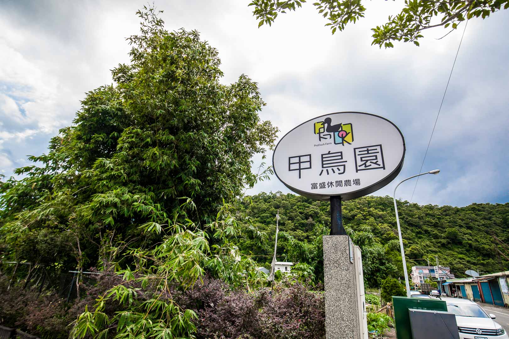 宜蘭景點,宜蘭親子景點,礁溪親子景點,礁溪景點,甲鳥園複合式養鴨農場