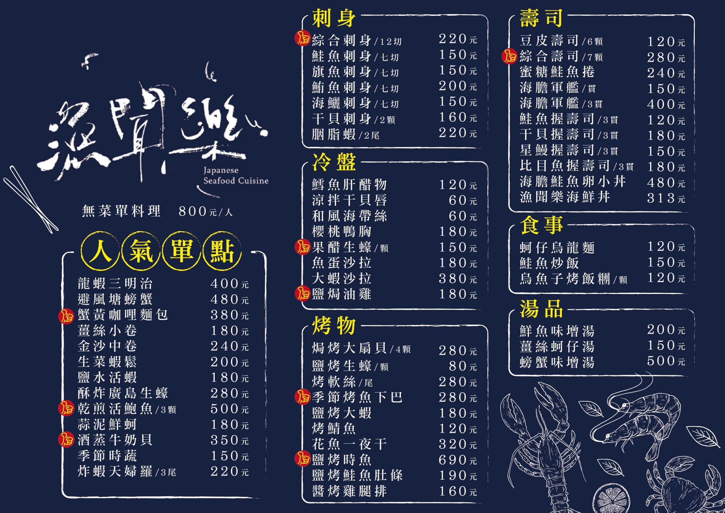 台北海鮮料理,漁聞樂日式海鮮料理,台北活海鮮餐廳,台北美食,台北聚餐,台北無菜單料理,台北海鮮餐廳
