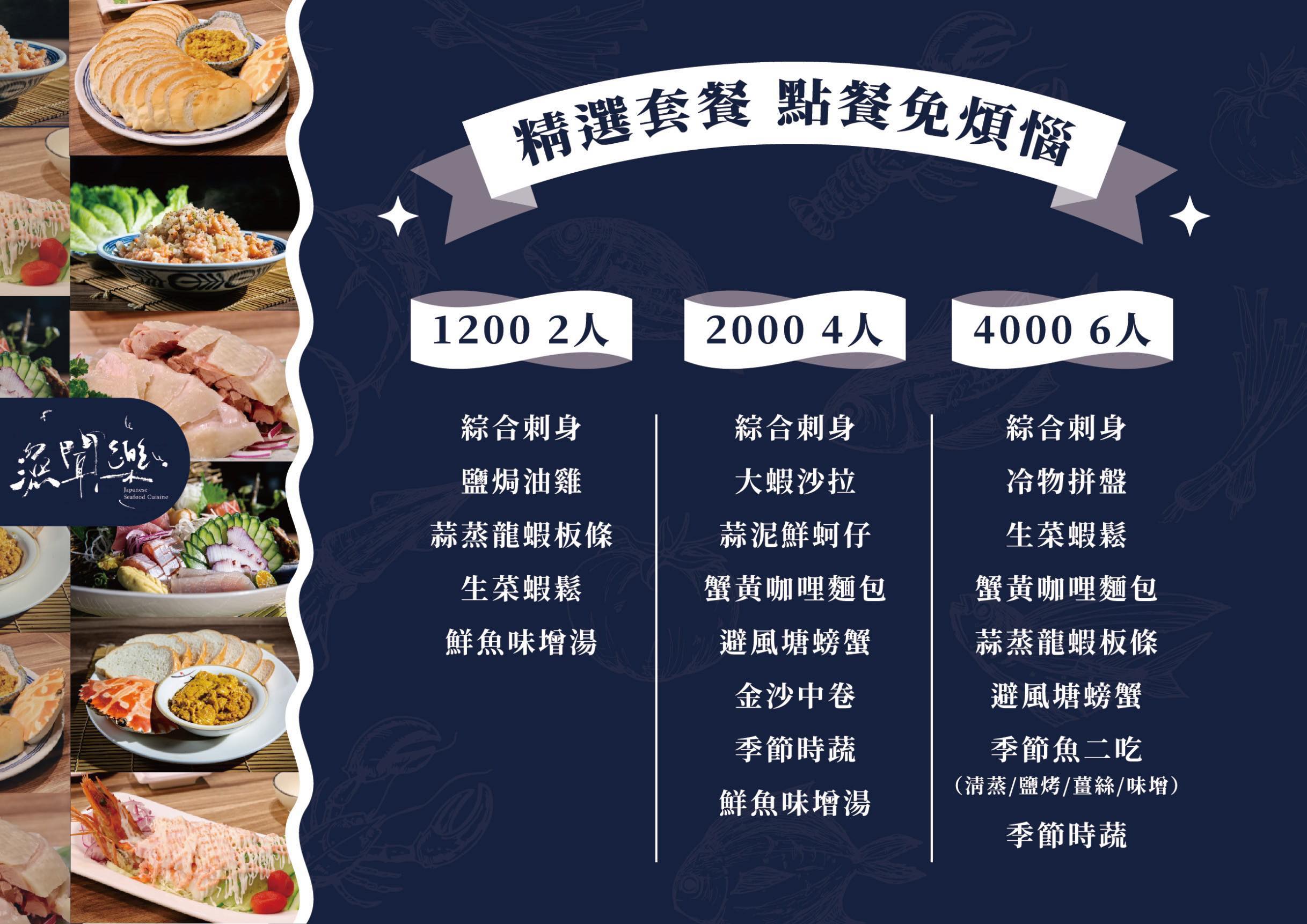台北海鮮料理,漁聞樂日式海鮮料理,台北活海鮮餐廳,台北美食,台北聚餐,台北無菜單料理,台北海鮮餐廳