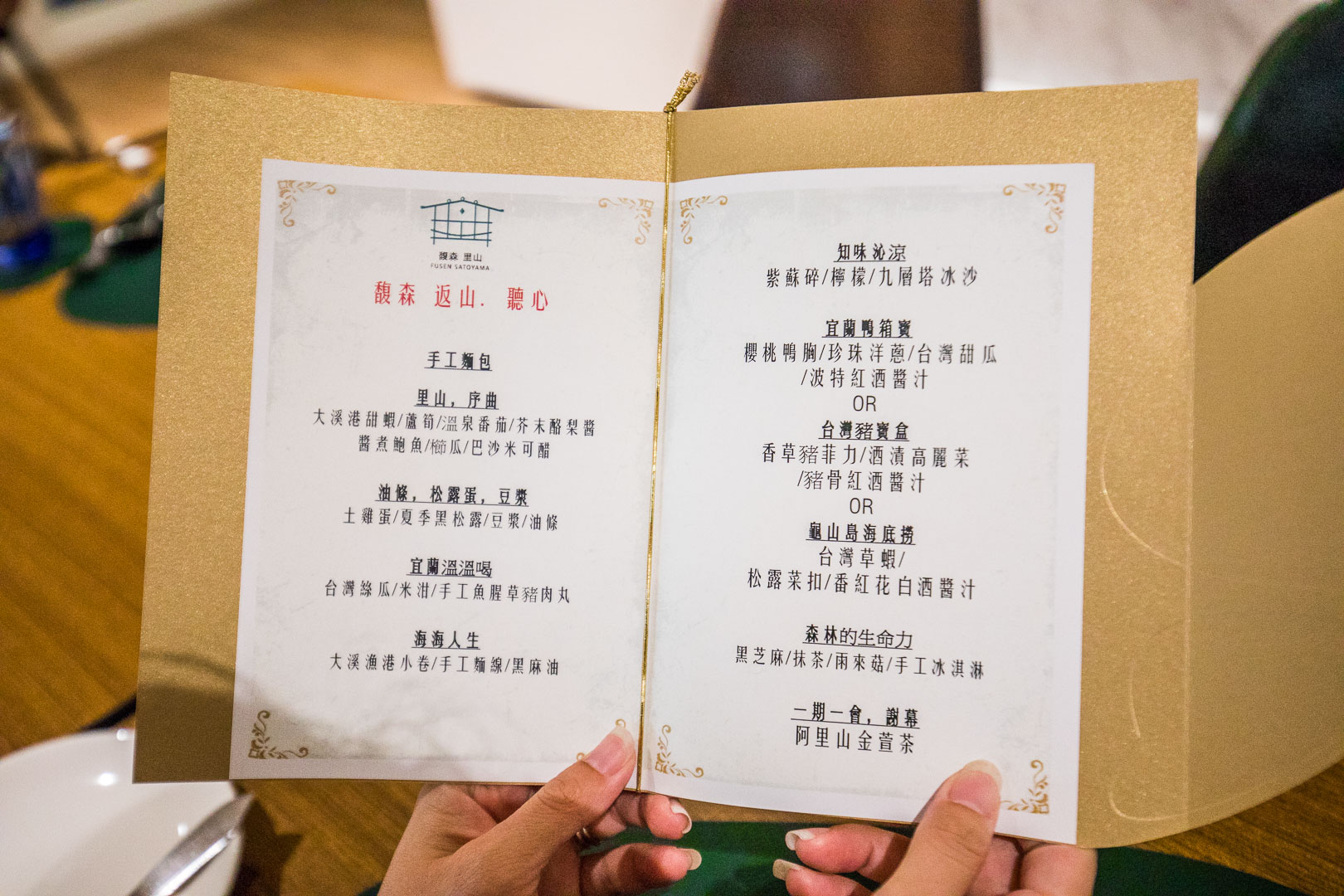 宜蘭美食,宜蘭小吃,頭城美食,馥森里山,宜蘭海鮮餐廳,宜蘭無菜單料理,里山知味,里海真味,馥森里山早餐