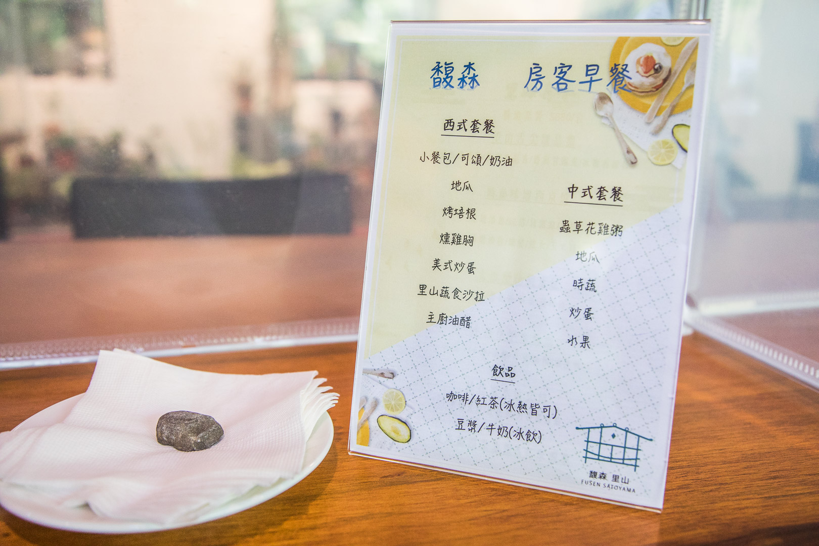 宜蘭美食,宜蘭小吃,頭城美食,馥森里山,宜蘭海鮮餐廳,宜蘭無菜單料理,里山知味,里海真味,馥森里山早餐