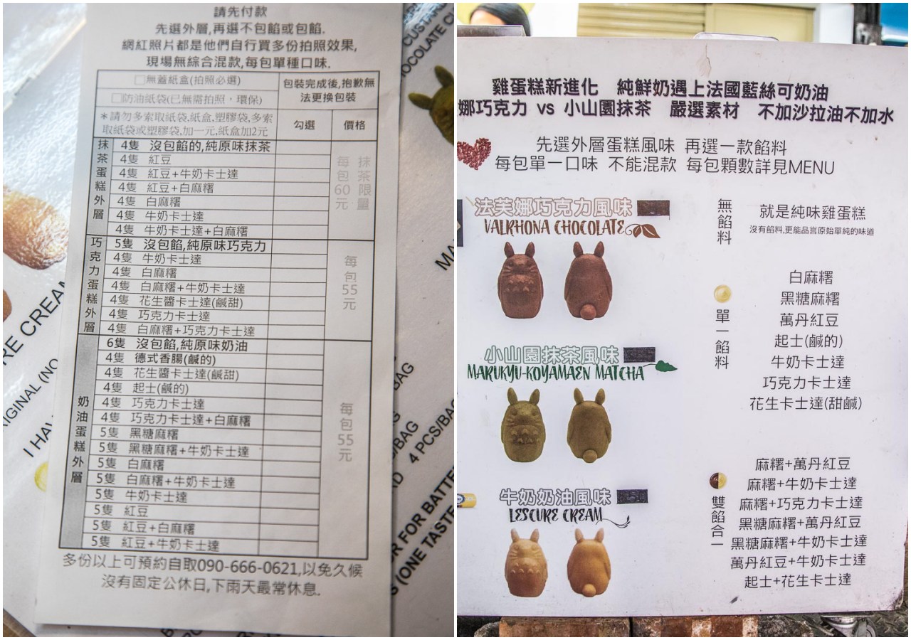 咬一口脆皮雞蛋糕,台北美食,士林夜市美食,士林美食,台北雞蛋糕,台北龍貓雞蛋糕,士林夜市雞蛋糕,士林龍貓雞蛋糕