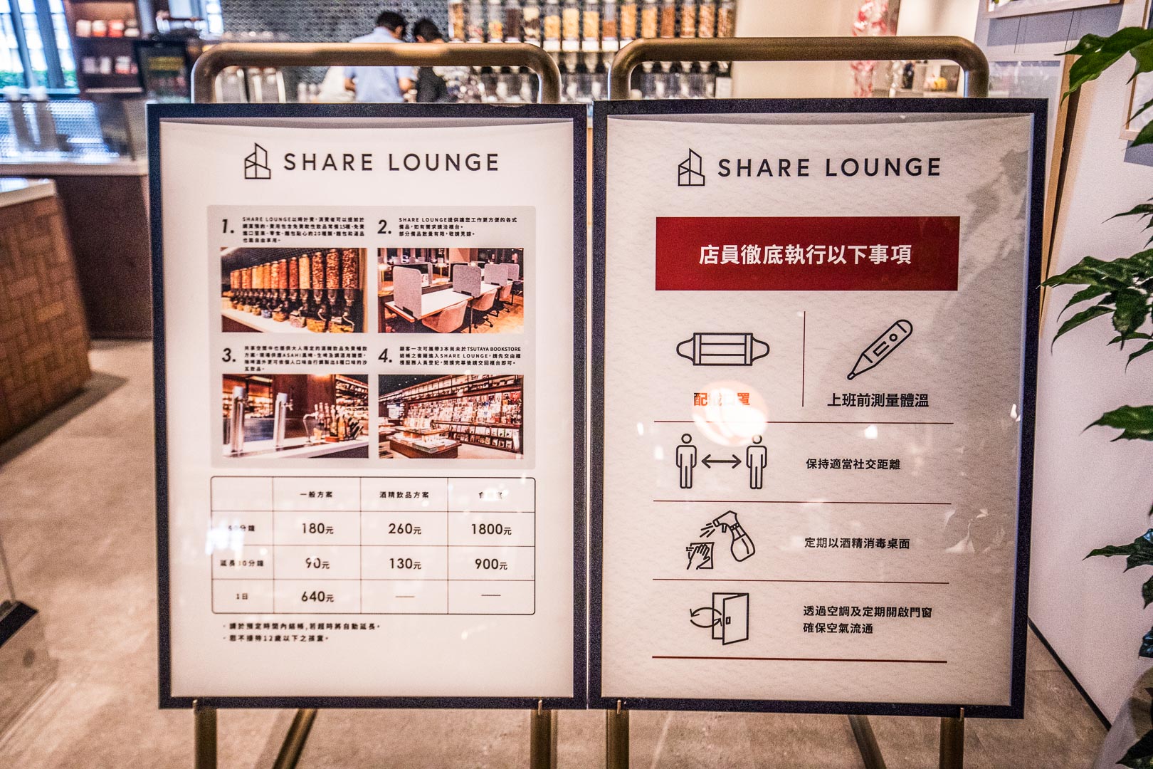 台北咖啡廳,蔦屋書店SHARE LOUNGE