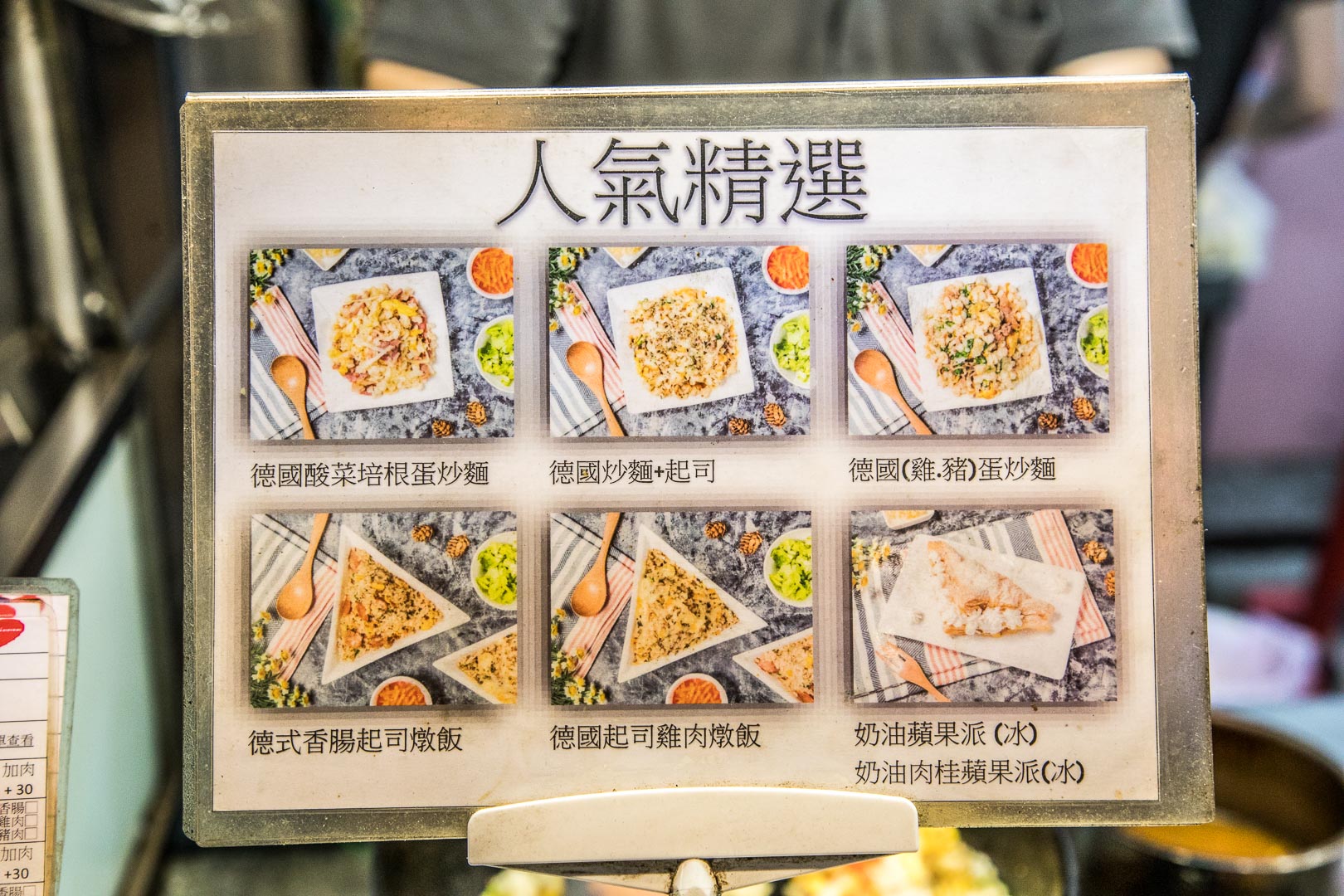 中壢美食,桃園美食,中原夜市,中壢小吃,中原夜市美食,中原夜市必吃,中原夜市德國炒麵,德國美食Lecker,桃園德國炒麵