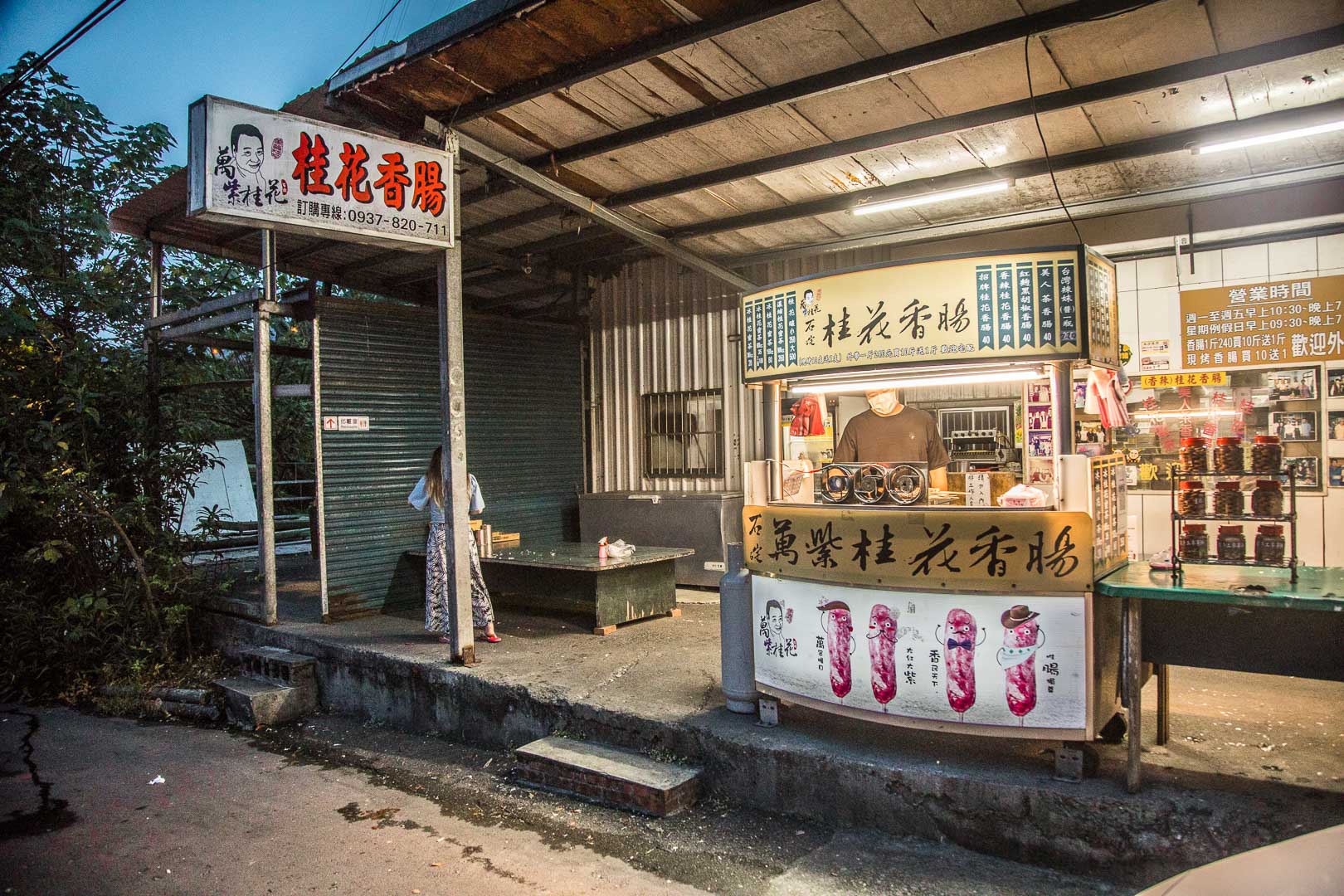 台北美食,台北小吃,台北香腸,石碇美食,石碇小吃,石碇香腸,石碇交流道美食,石碇萬紫桂花香腸,石碇桂花香腸