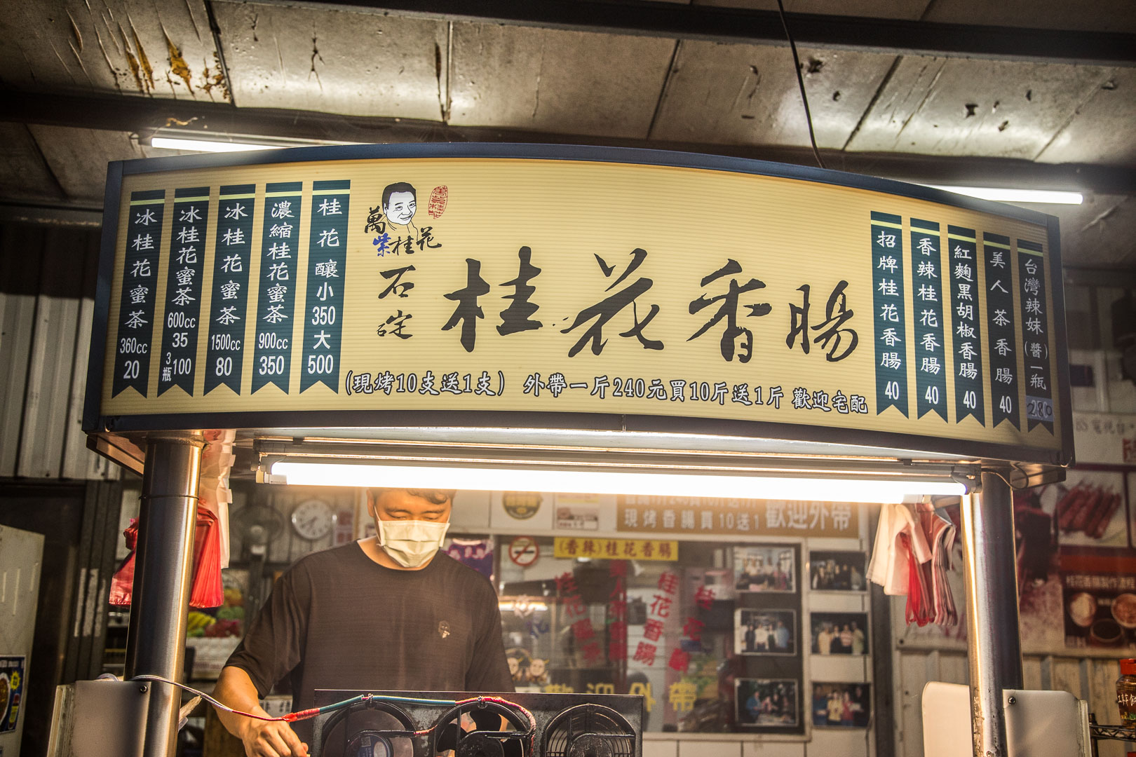 台北美食,台北小吃,台北香腸,石碇美食,石碇小吃,石碇香腸,石碇交流道美食,石碇萬紫桂花香腸,石碇桂花香腸