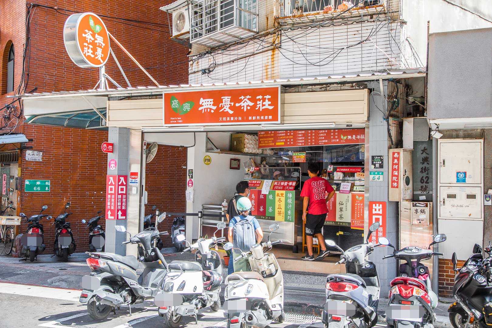 台北美食,北投美食,台北茶飲,北投無憂茶,北投茶飲,台北無憂茶,台北紅茶,北投紅茶,北投捷運站美食,高興無憂茶莊