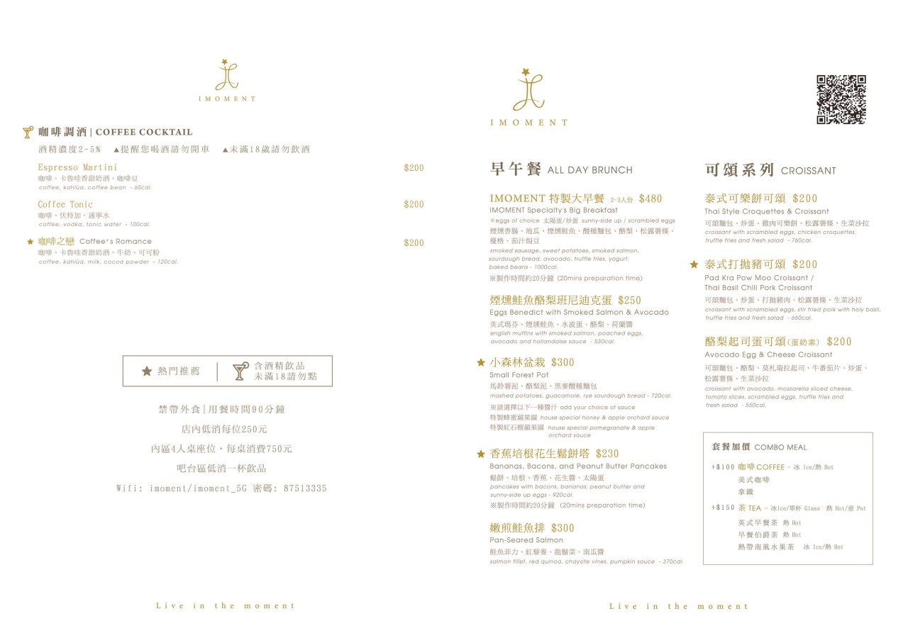 台北咖啡廳,天母美食,台北網美咖啡廳,天母咖啡廳,天母異國料裡,天母網美餐廳,IMOMENT CAFÉ 享當下,IMOMENT CAFÉ,台北美食