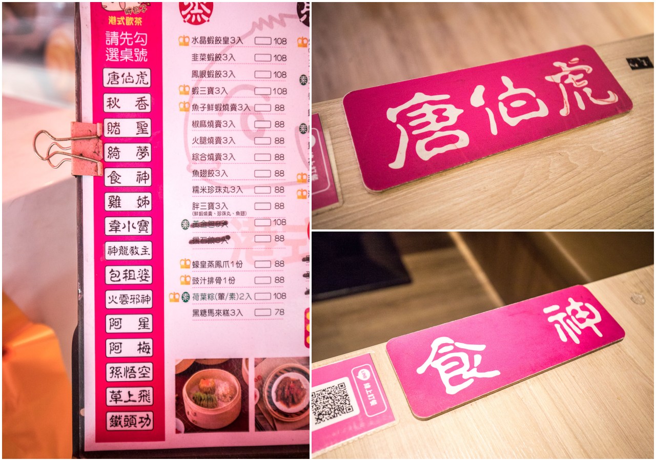中和胖包子港式飲茶,中和美食,中和環球購物中心美食,中和景安站美食,捷運景安站美食,中和港點,中和港式飲茶,台北港式飲茶推薦,胖包子港式飲茶