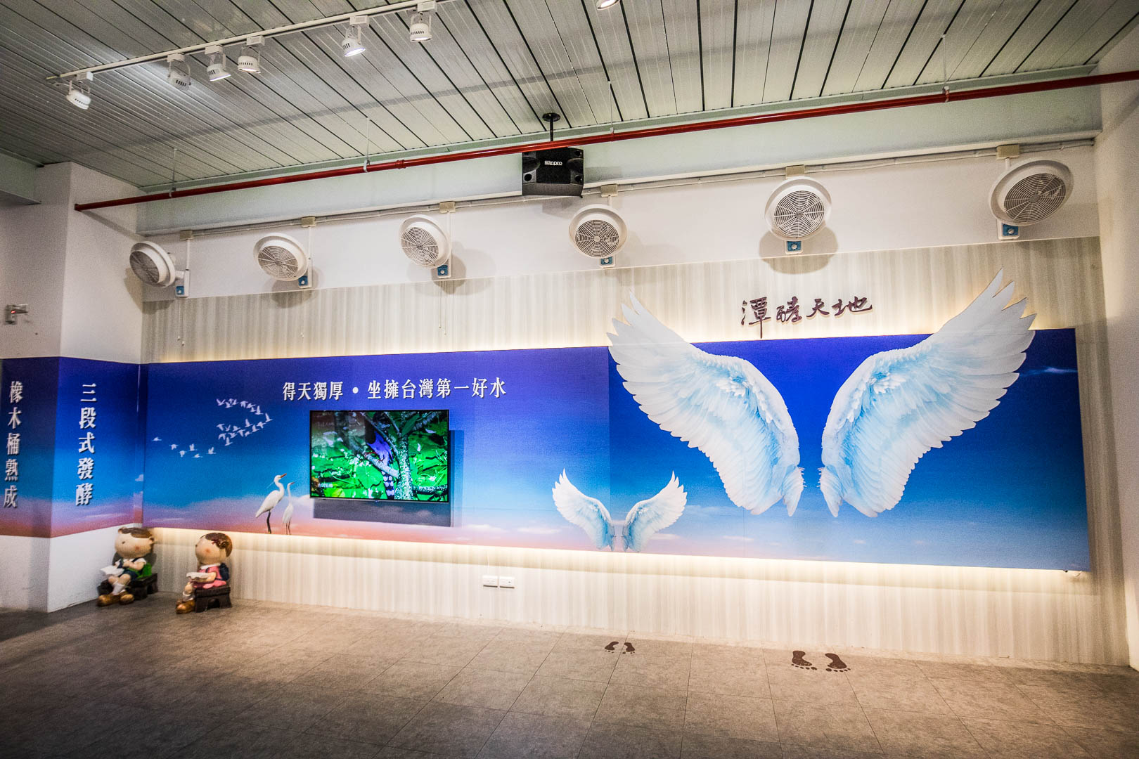 潭酵天地觀光工廠
