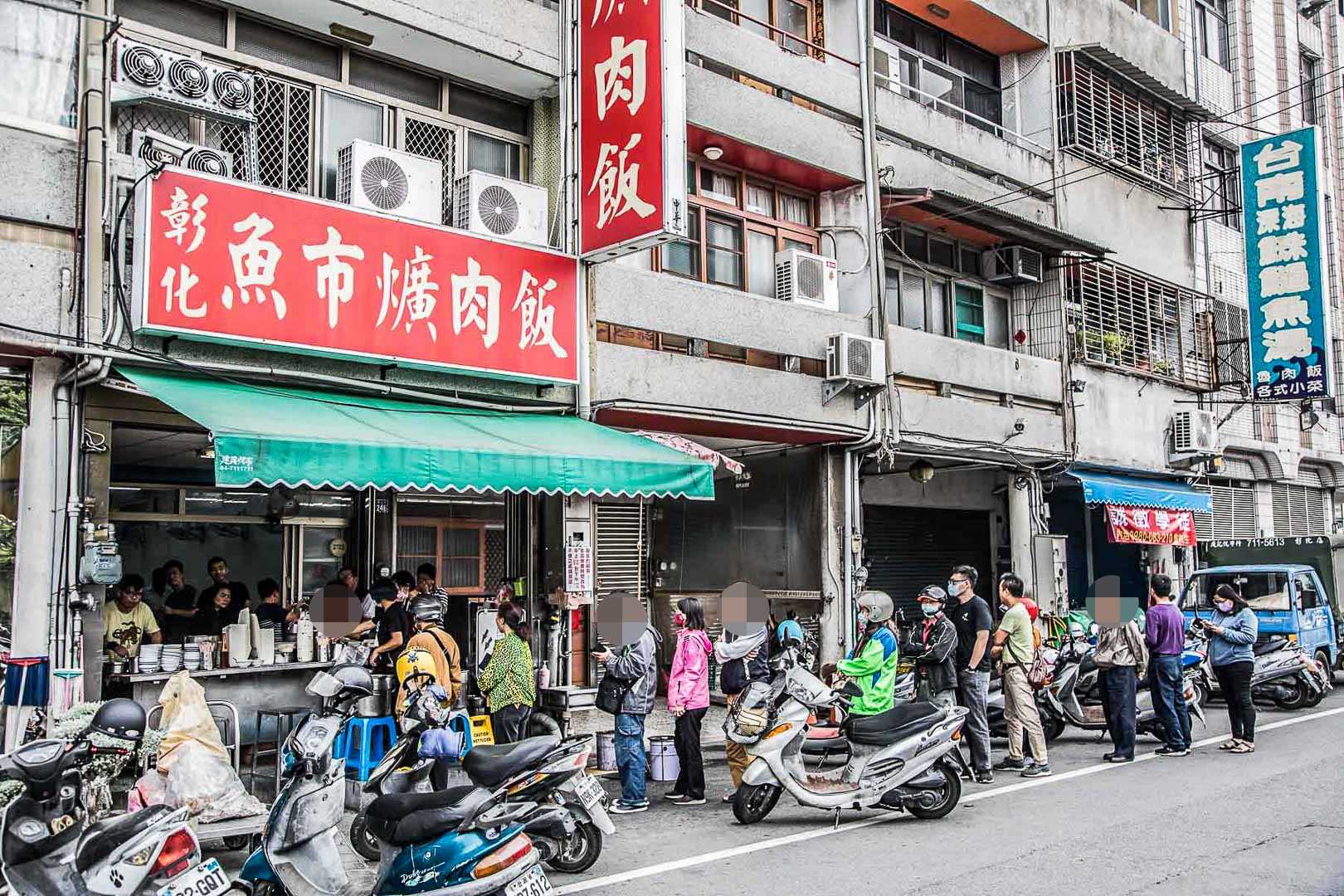 彰化爌肉飯,魚市爌肉飯