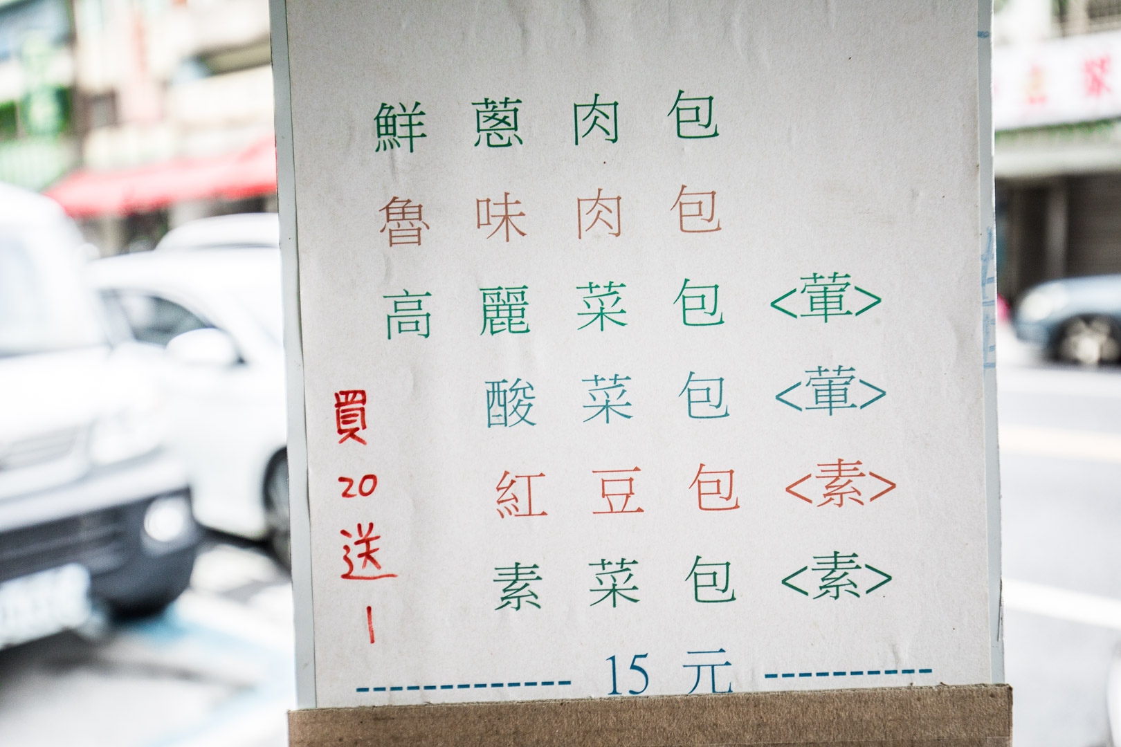 金山美食,金山老街,金山老街美食,金山肉包王,金山王肉包,金山包子