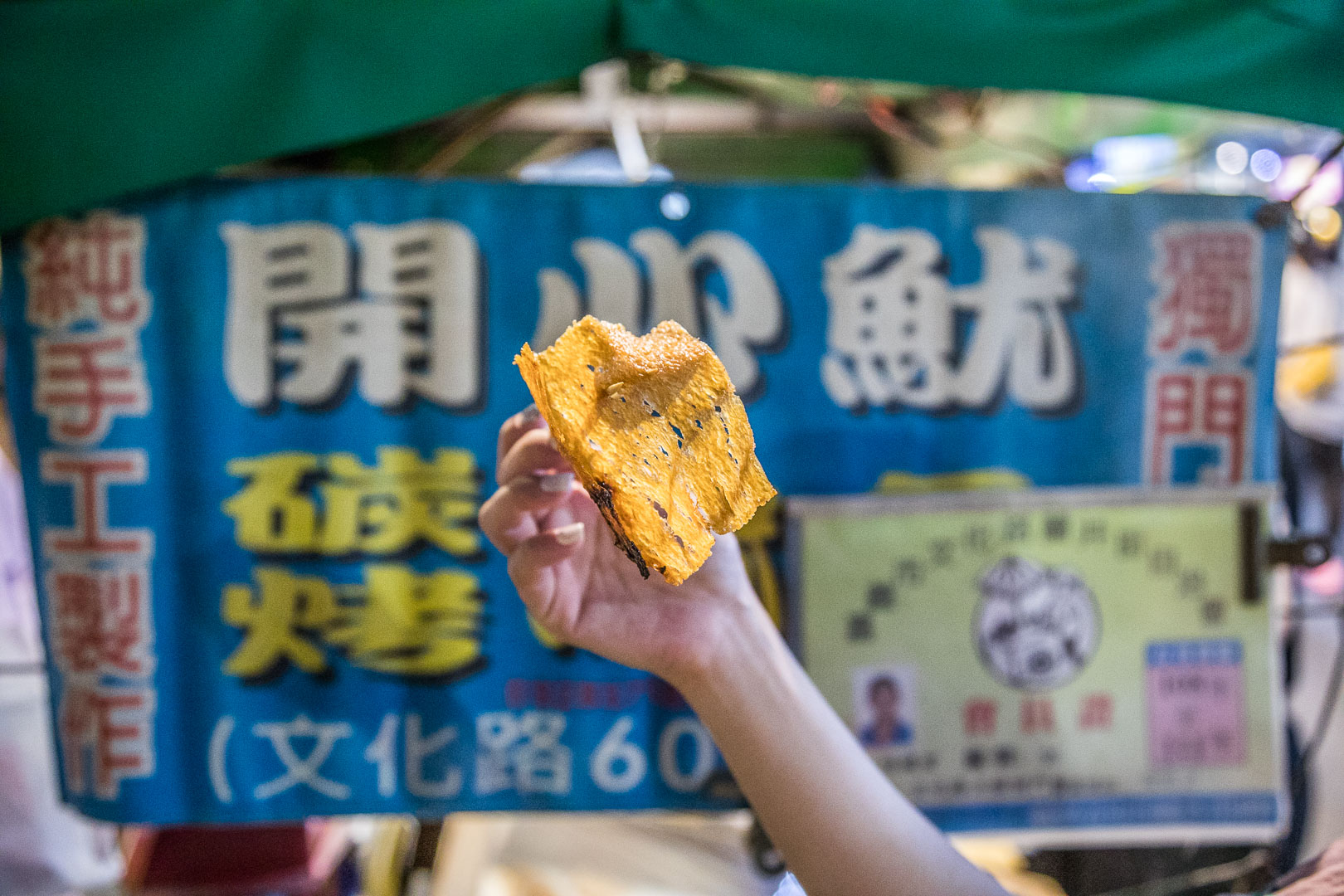 嘉義美食,嘉義小吃,嘉義夜市小吃,嘉義文化路小吃,嘉義碳烤乾魷魚,開心碳烤乾魷魚,文化路開心碳烤乾魷魚,嘉義文化路開心碳烤乾魷魚