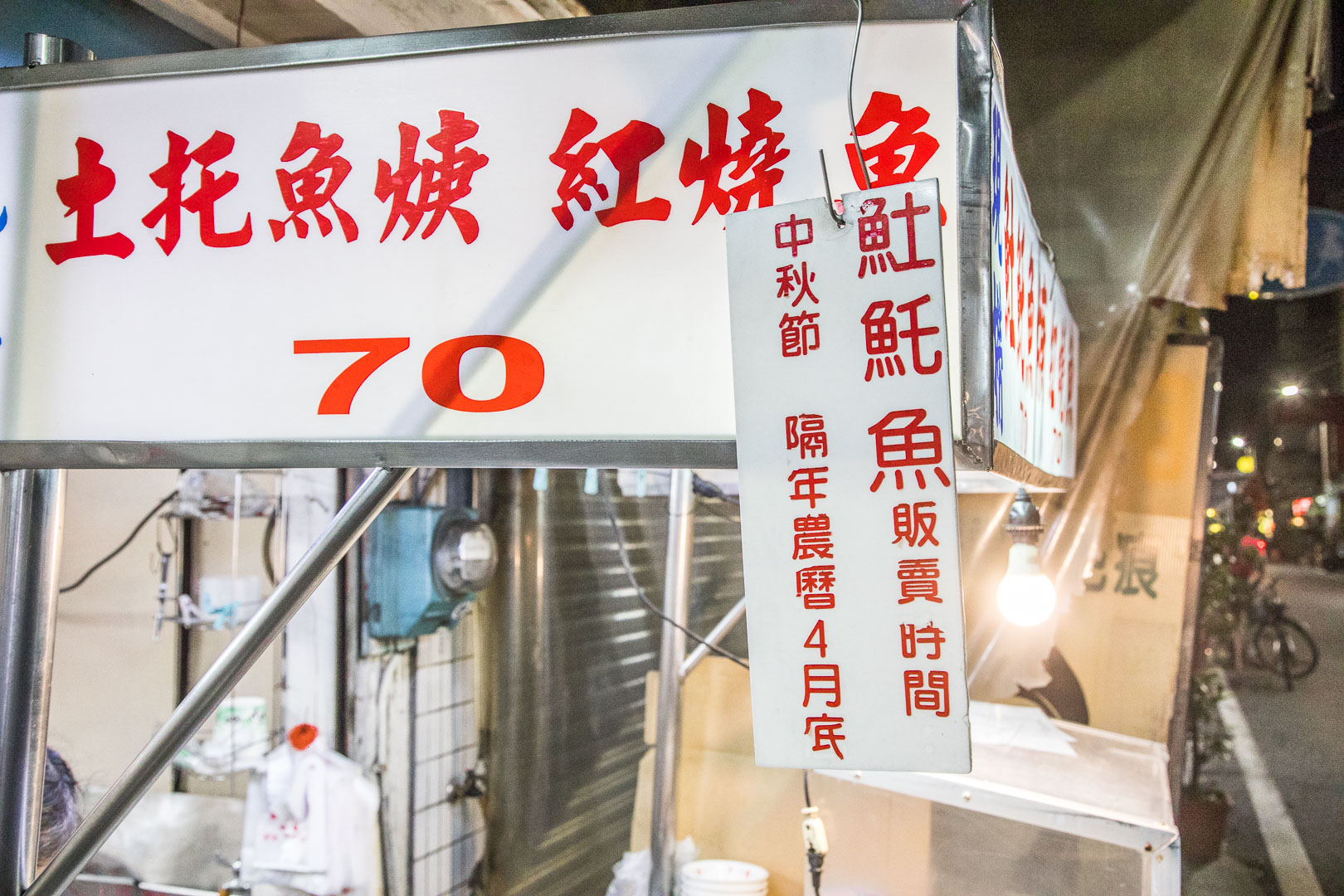嘉義美食,嘉義文化路夜市美食,嘉義夜市美食,嘉義阿龍土魠魚羮,阿龍土魠魚羮