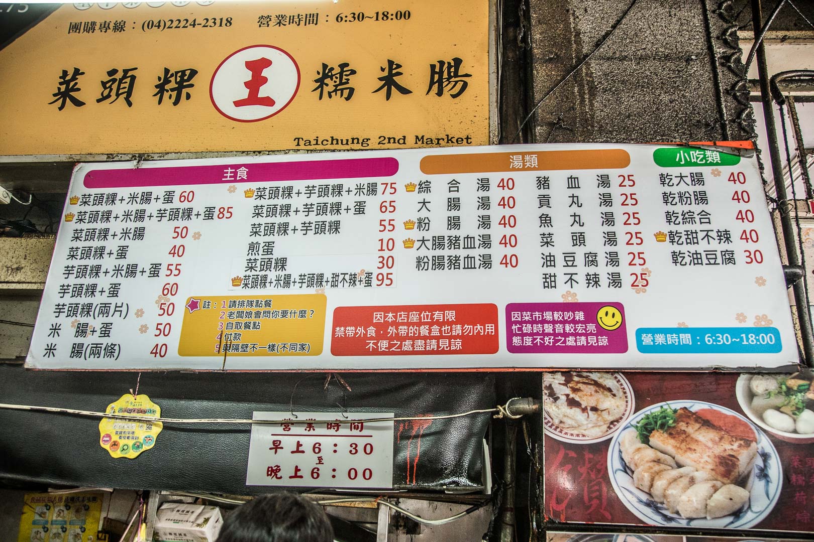 台中美食,台中小吃,台中第二市場美食,台中蘿蔔糕,台中菜頭粿,台中第二市場蘿蔔糕,王家菜頭粿糯米腸