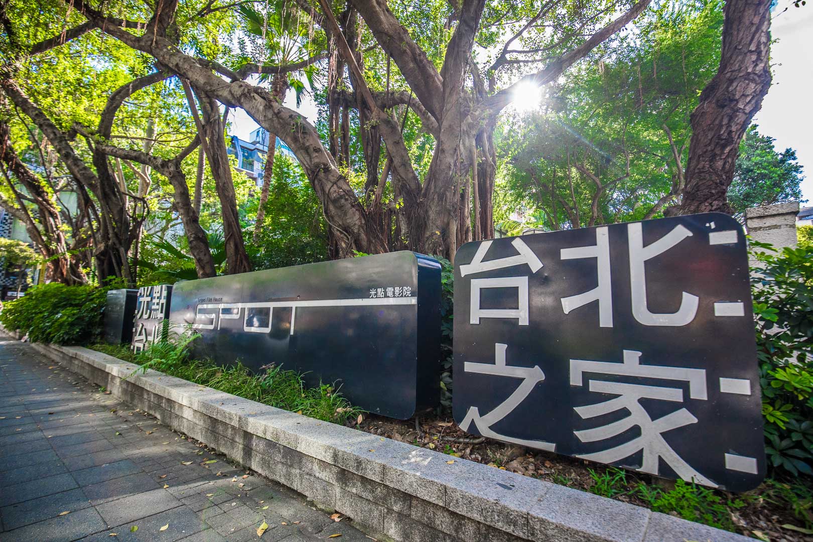 台北美食,赤峰街美食,赤峰街景點,台北文青景點,台北晶華酒店,台北島內散步,赤峰街島內散步,午後，一個人的赤峰散策時光,台北景點