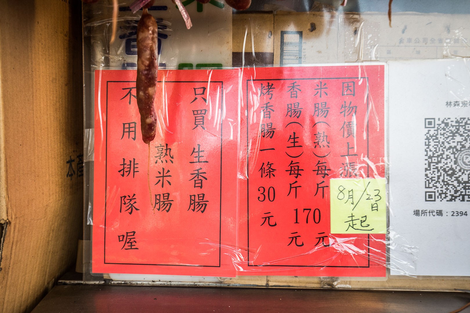 嘉義美食,林森東和香腸