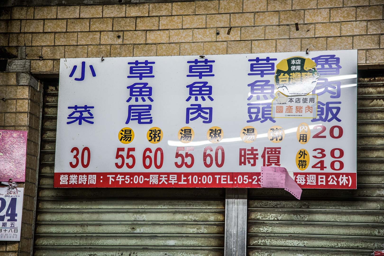 正老牌-草魚粥，草魚湯,嘉義美食,嘉義必吃,嘉義小吃,嘉義草魚湯,嘉義草魚粥,嘉義草魚肉粥,正老牌草魚肉粥,嘉義正老牌草魚肉粥