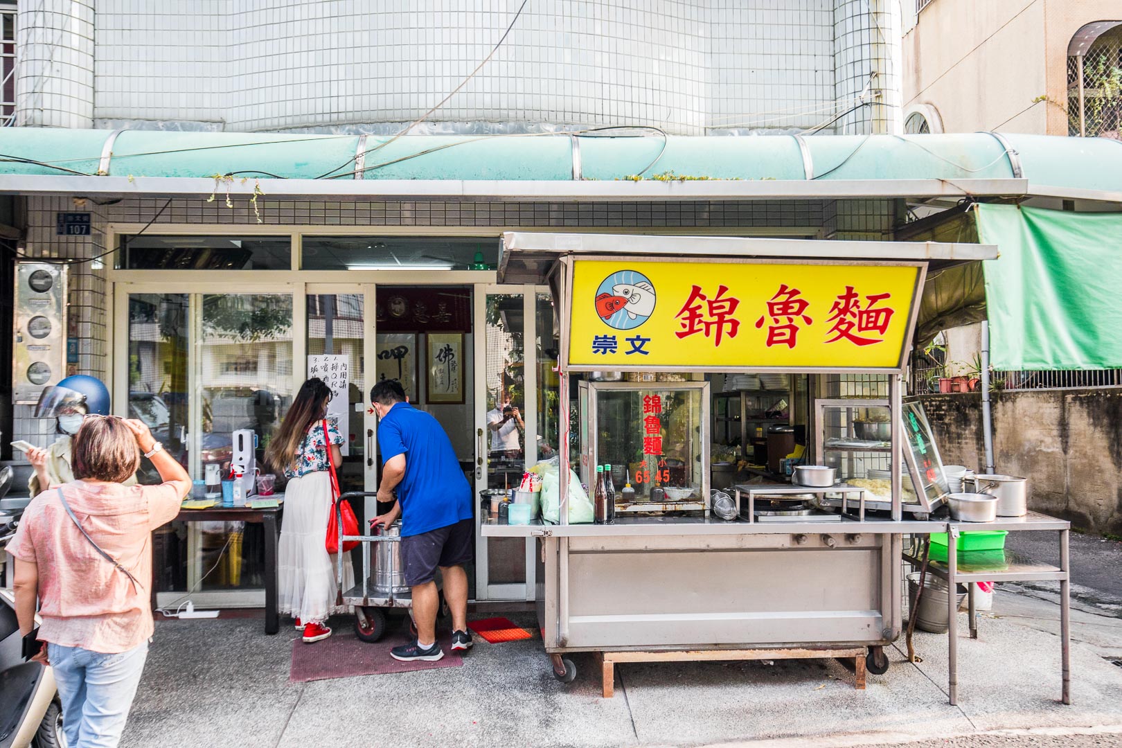 嘉義涼麵,崇文錦魯麵